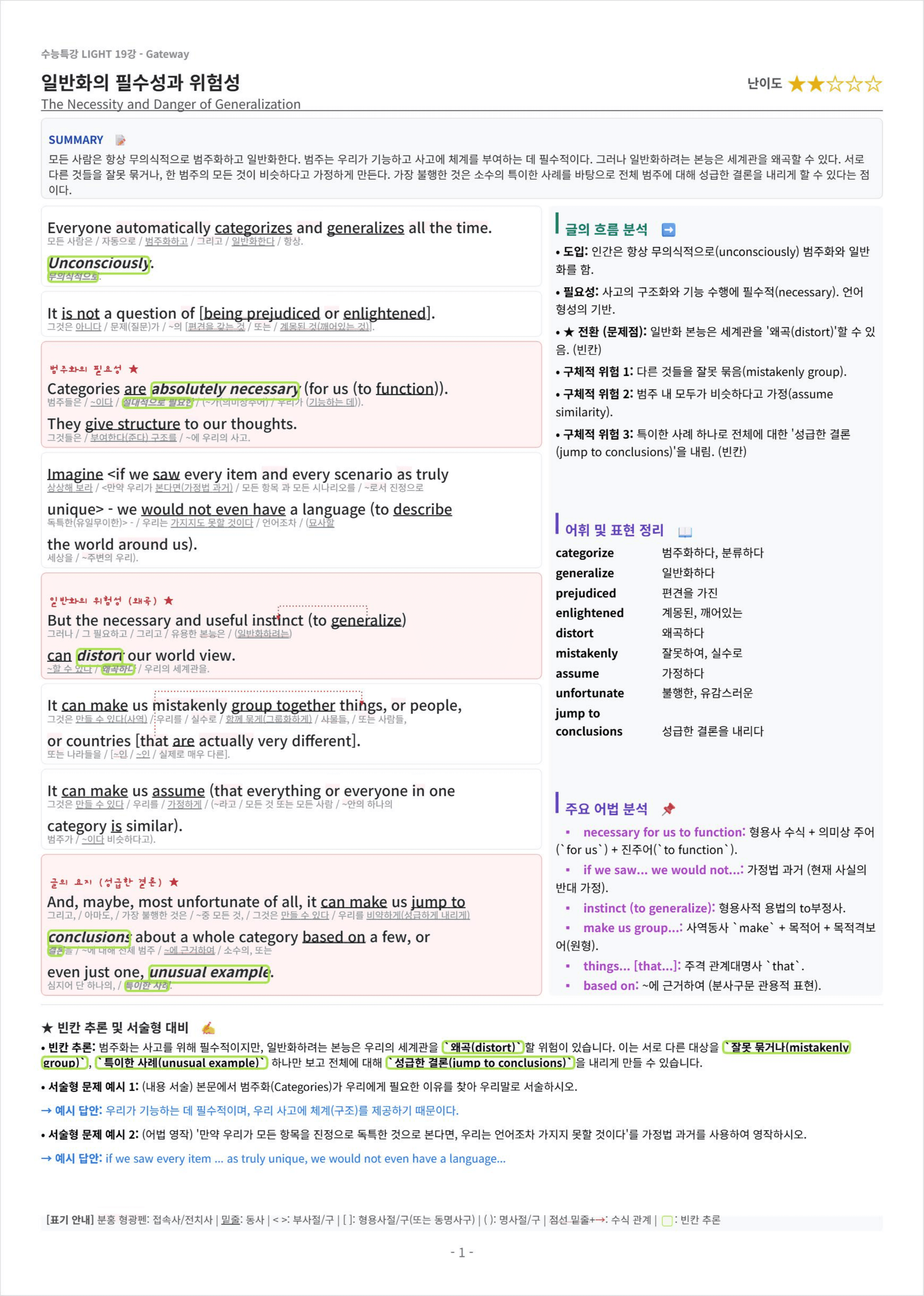 수능특강 LIGHT 19강 킹스분석_preview_undefined