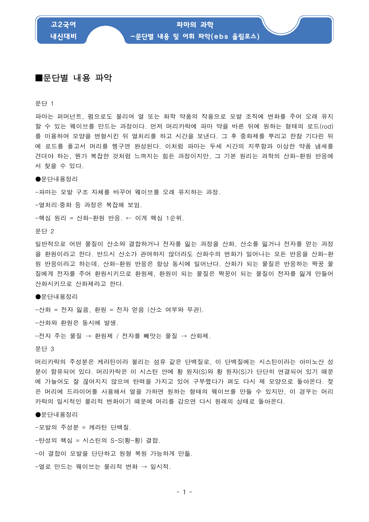파마의 과학 지문 분석 및 기본 어휘, 변형문제1_preview_undefined