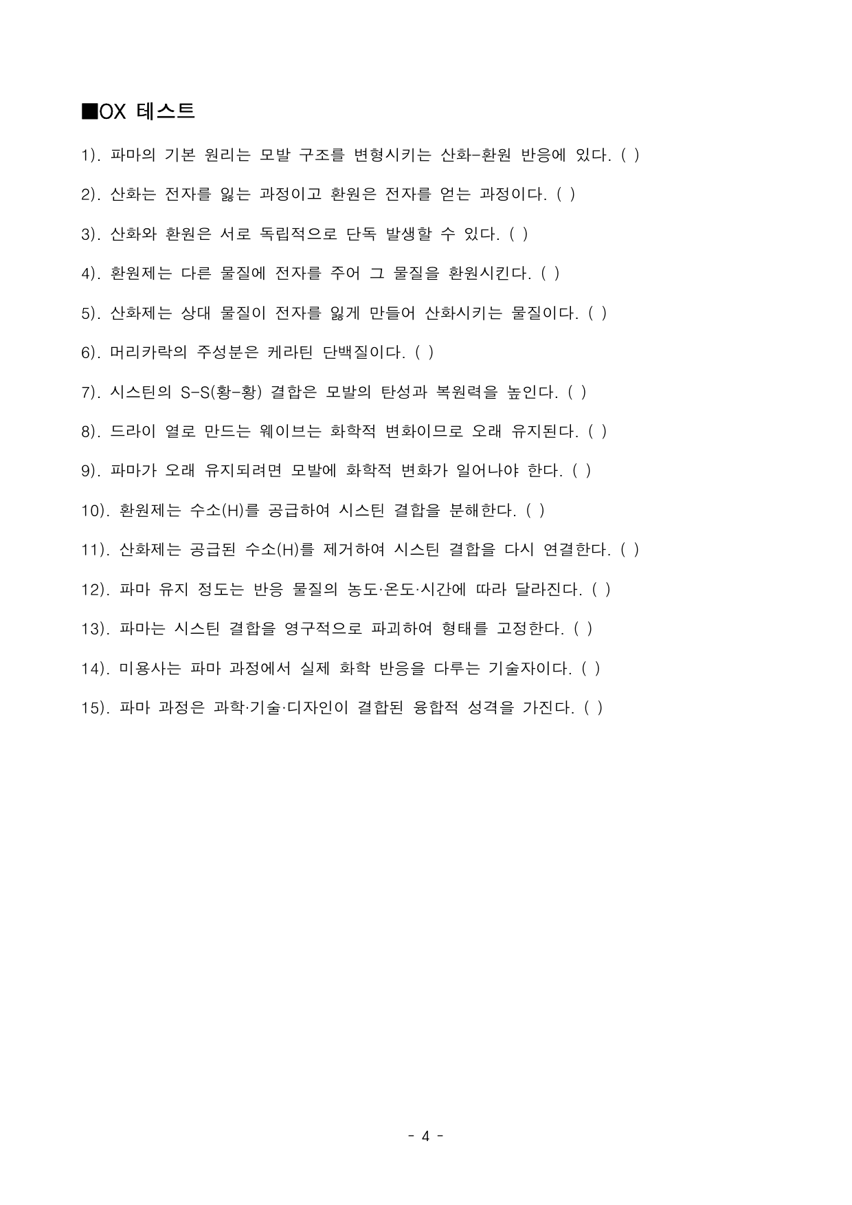 파마의 과학 지문 분석 및 기본 어휘, 변형문제1_preview_undefined