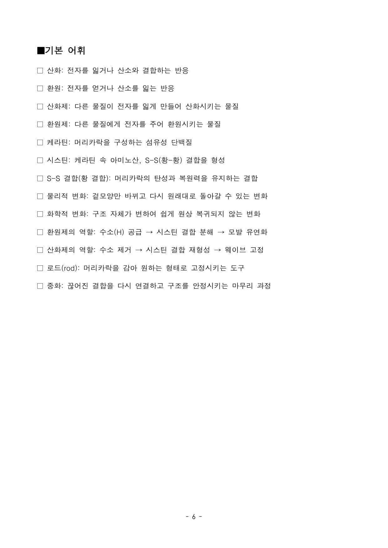 파마의 과학 지문 분석 및 기본 어휘, 변형문제1_preview_undefined