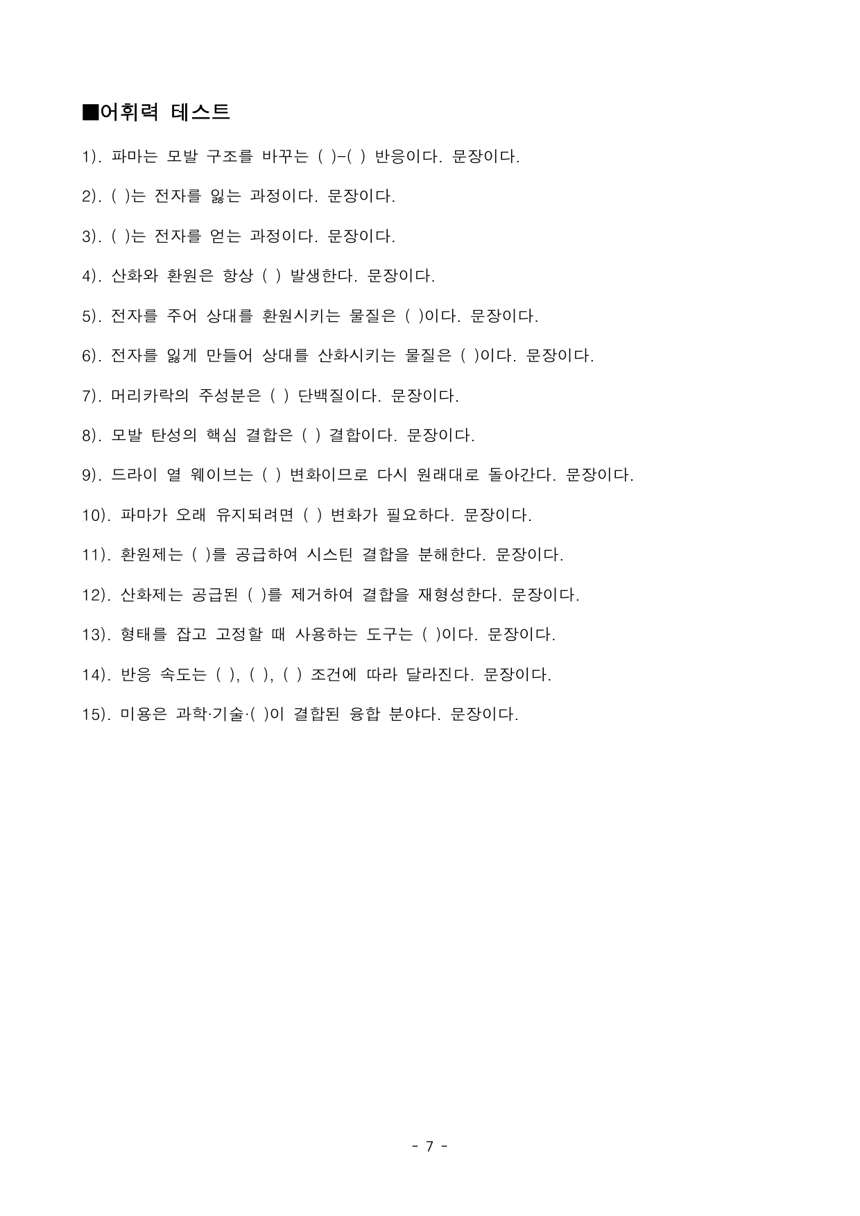 파마의 과학 지문 분석 및 기본 어휘, 변형문제1_preview_undefined