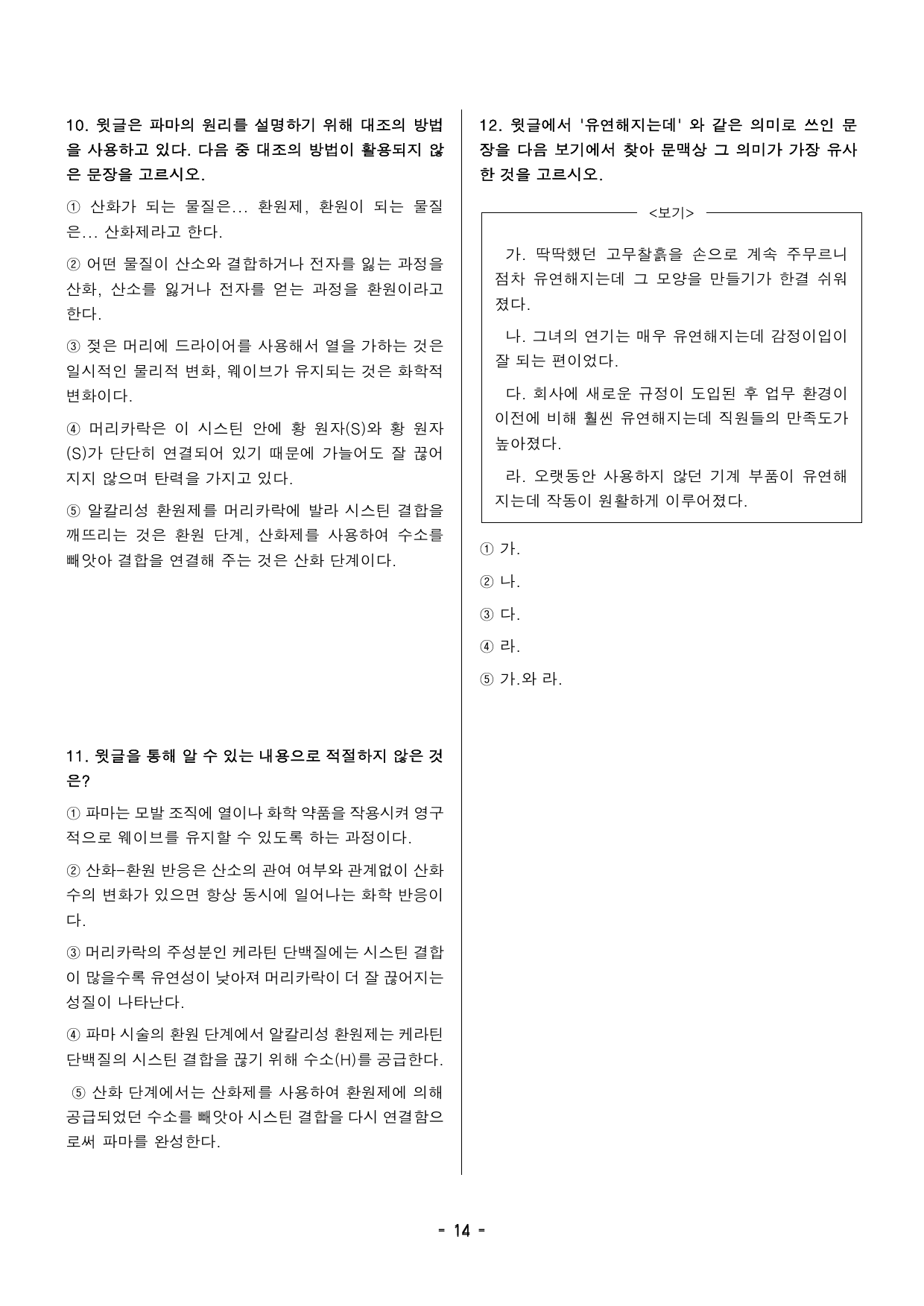 파마의 과학 지문 분석 및 기본 어휘, 변형문제1_preview_undefined