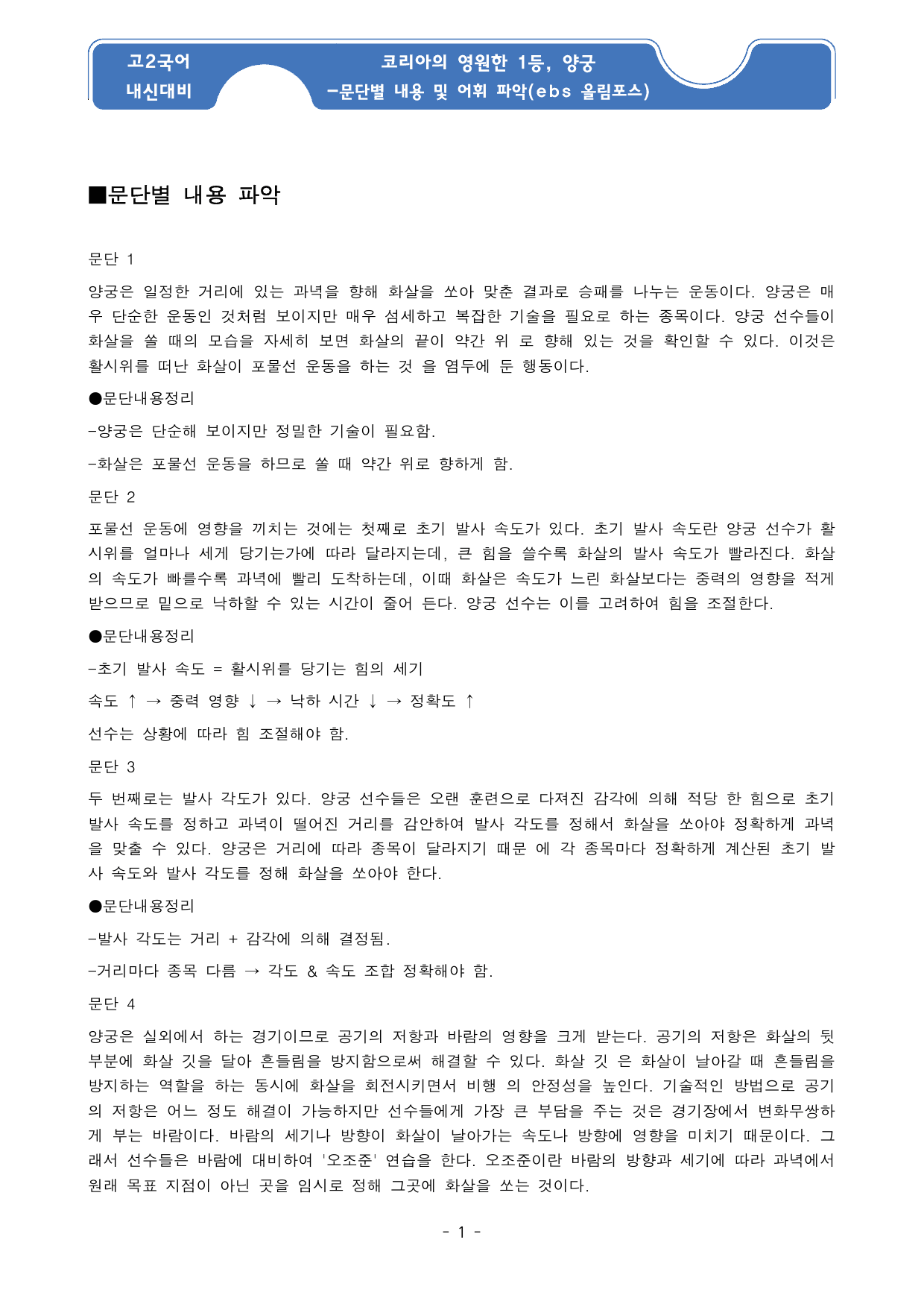 코리아의 영원한 1등 지문 분석 및 기본 어휘, 변형문제1_preview_undefined