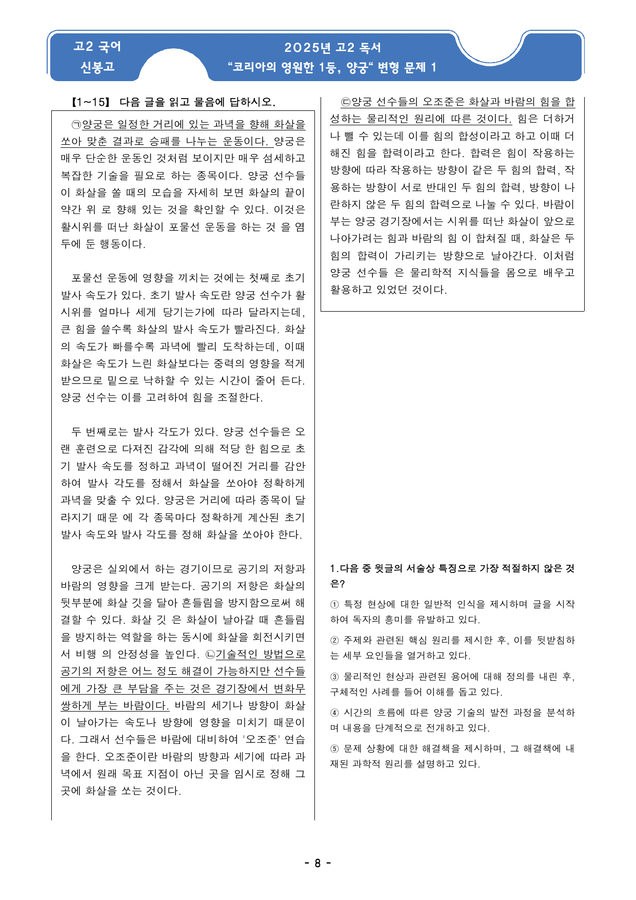 코리아의 영원한 1등 지문 분석 및 기본 어휘, 변형문제1_preview_undefined