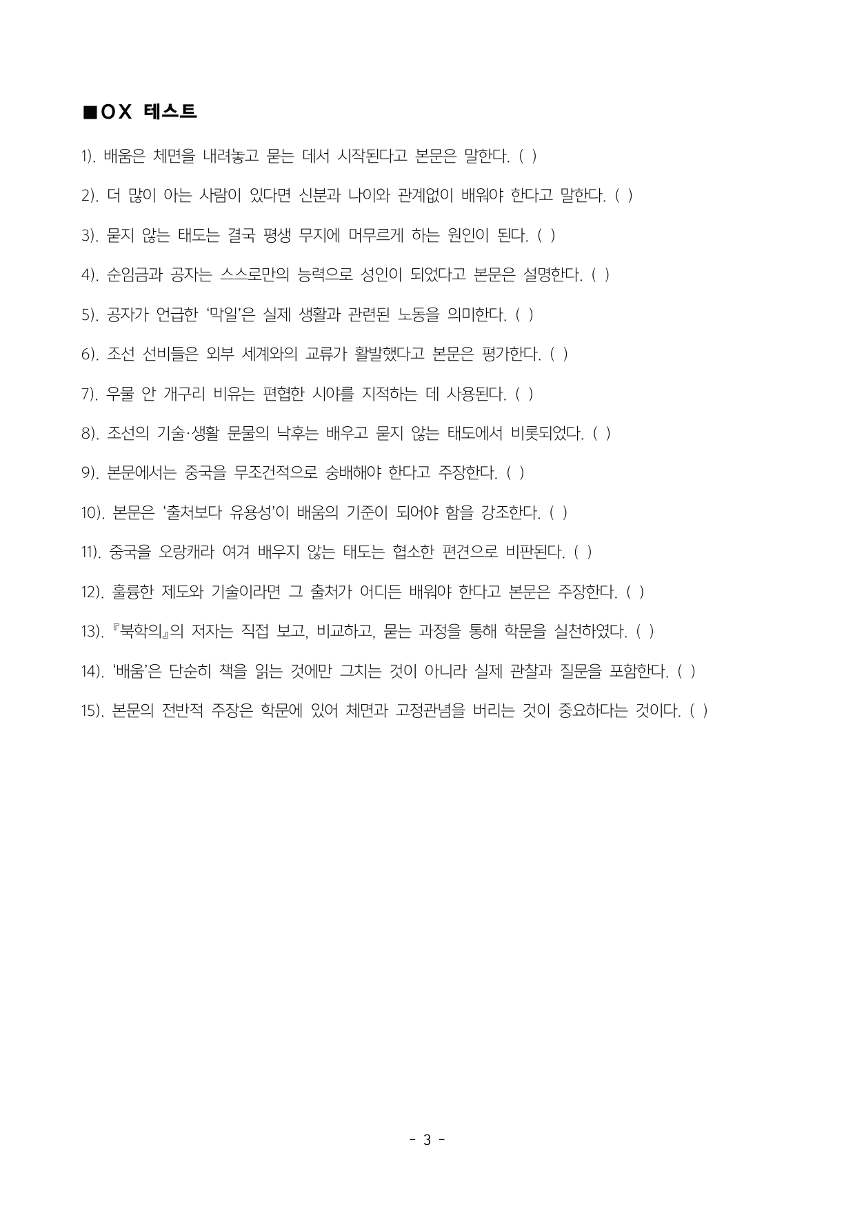 북학의 참뜻 지문 분석 및 기본 어휘, 변형문제1_preview_undefined