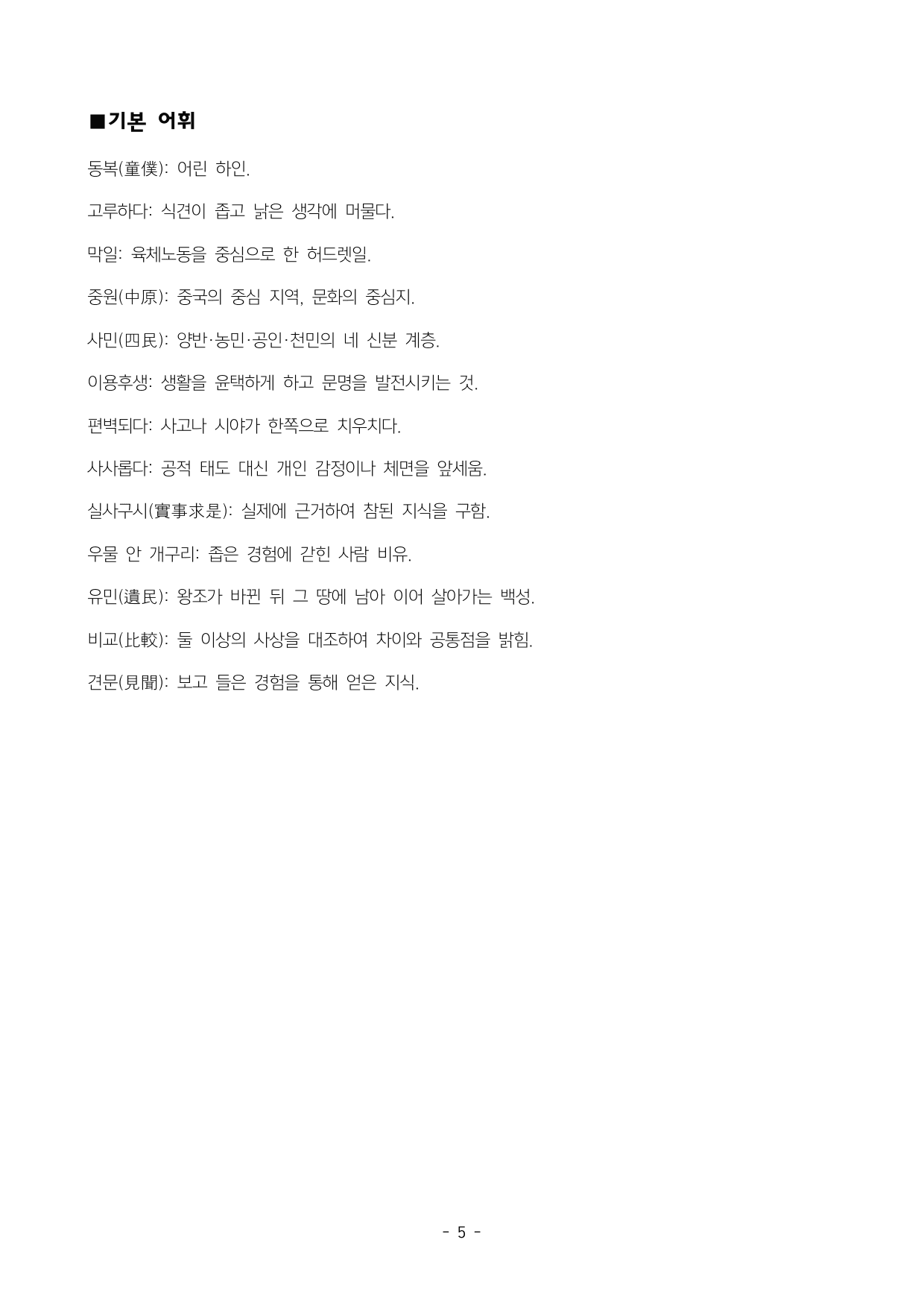북학의 참뜻 지문 분석 및 기본 어휘, 변형문제1_preview_undefined