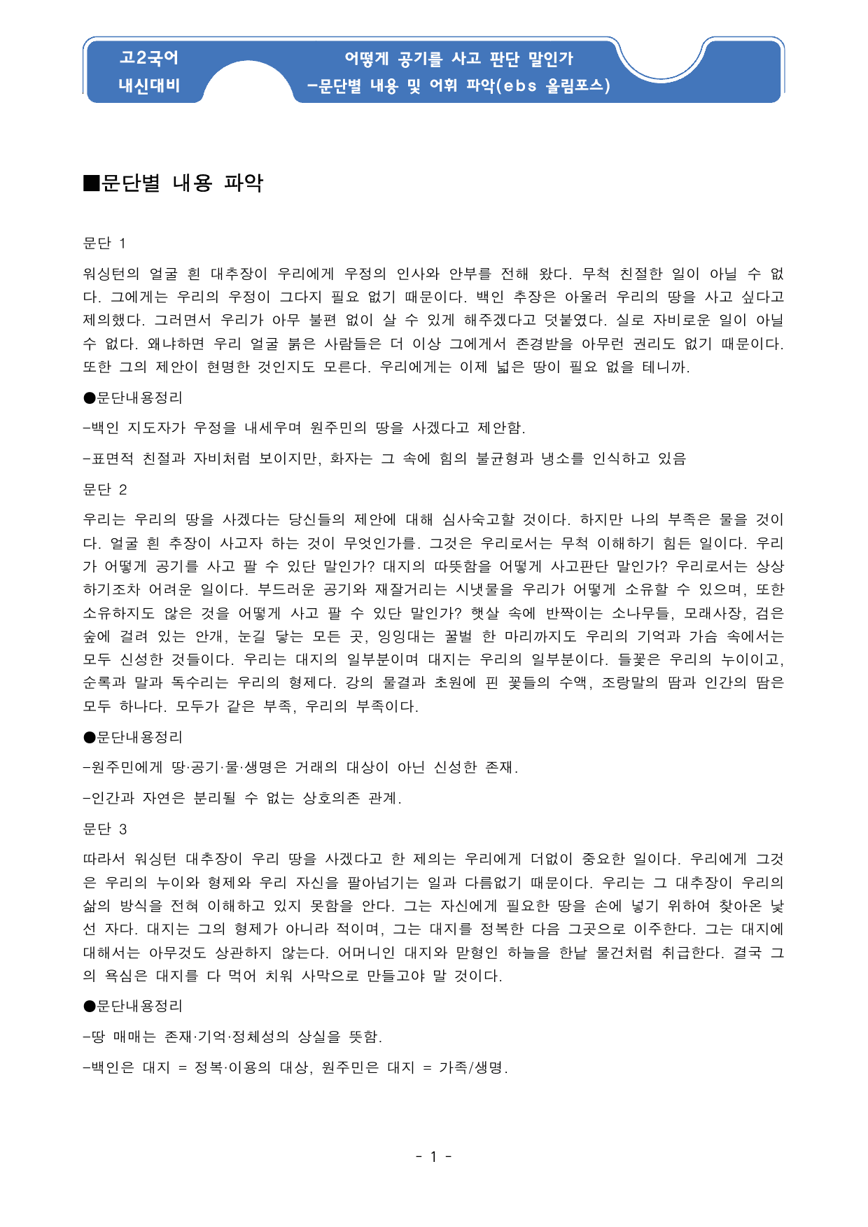 어떻게 공기를 사고 판단 말인가 지문분석 및 기본 어휘, 변형문제1_preview_undefined