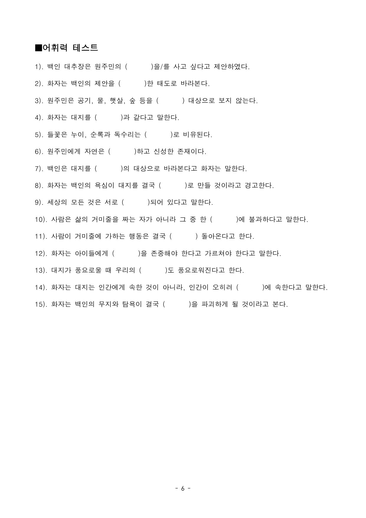 어떻게 공기를 사고 판단 말인가 지문분석 및 기본 어휘, 변형문제1_preview_undefined