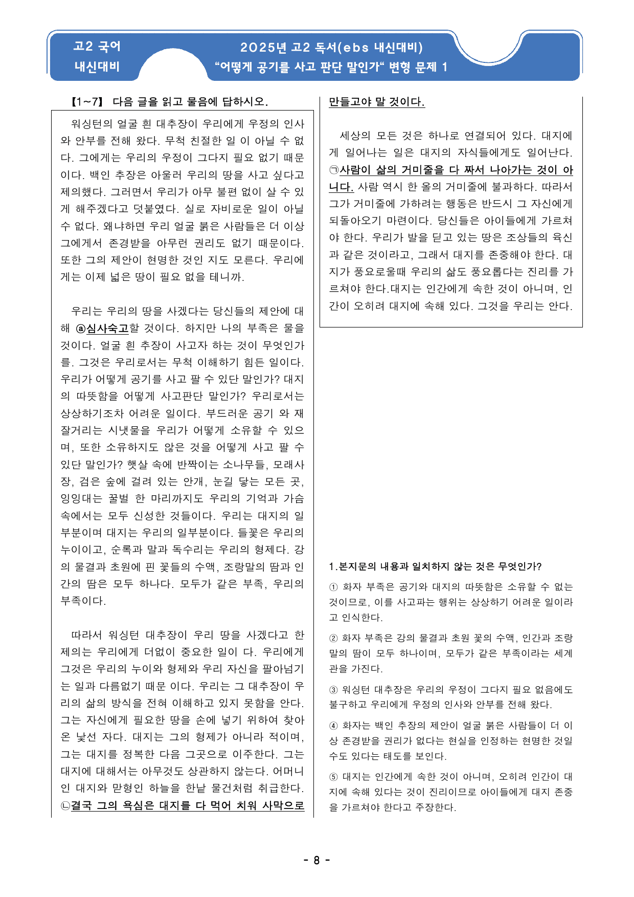 어떻게 공기를 사고 판단 말인가 지문분석 및 기본 어휘, 변형문제1_preview_undefined