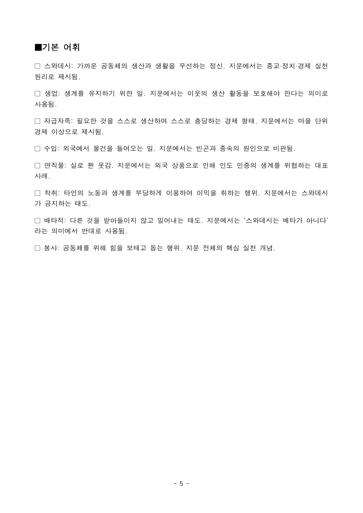 곁에 있는 것을 사랑하라 지문 분석 및 기본 어휘, 변형문제1_preview_undefined