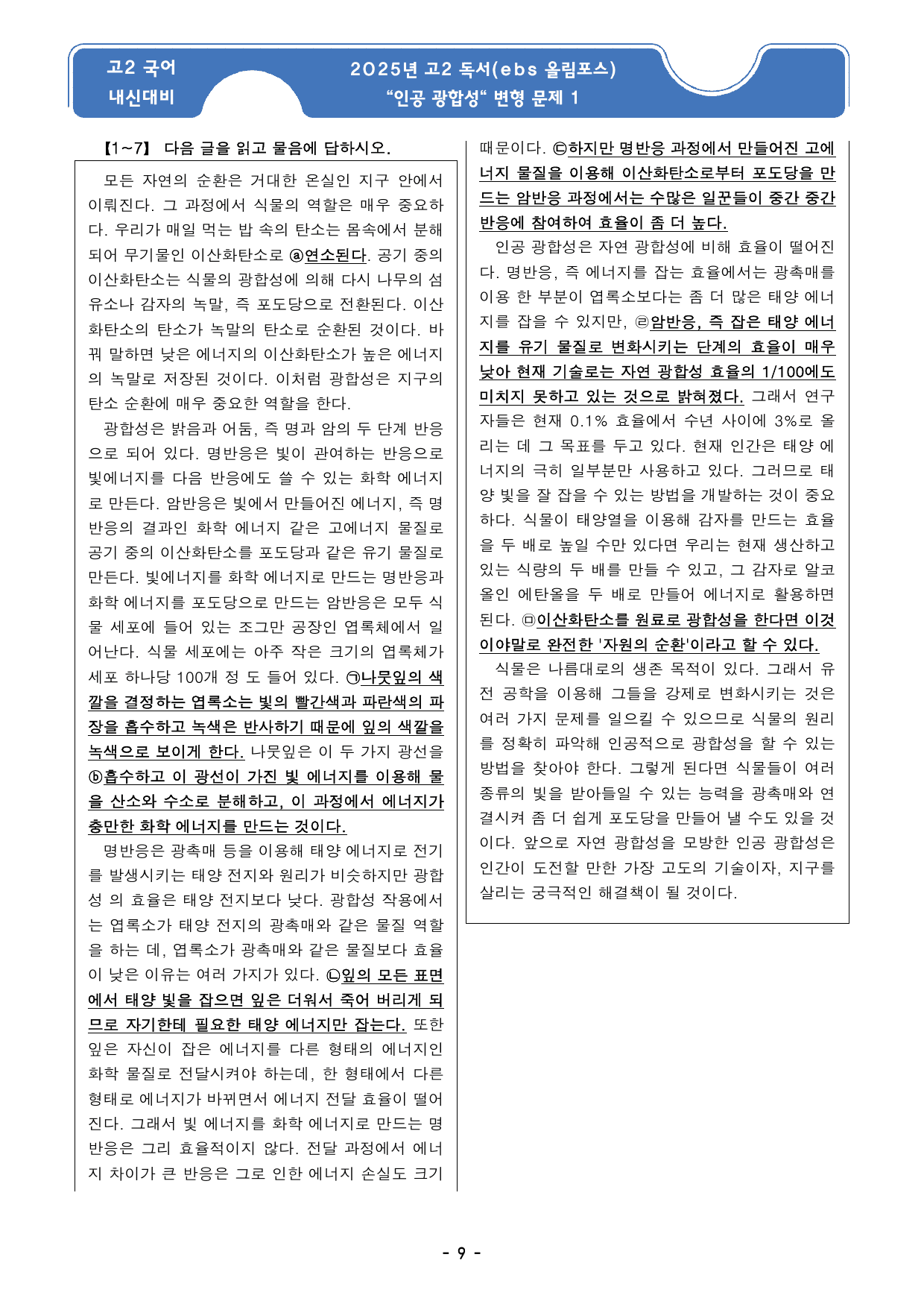 인공광합성 지문 분석 및 기본 어휘, 변형문제1_preview_undefined