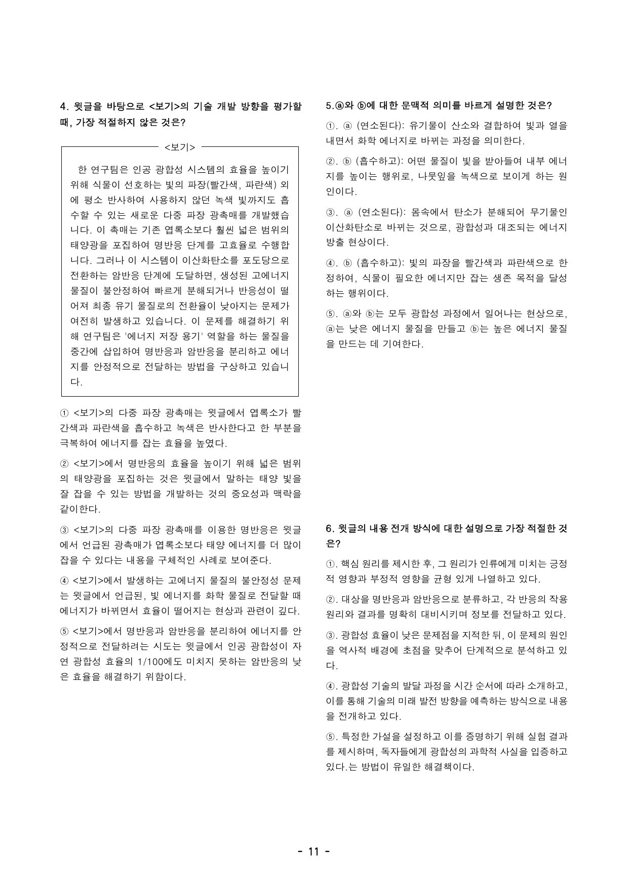 인공광합성 지문 분석 및 기본 어휘, 변형문제1_preview_undefined