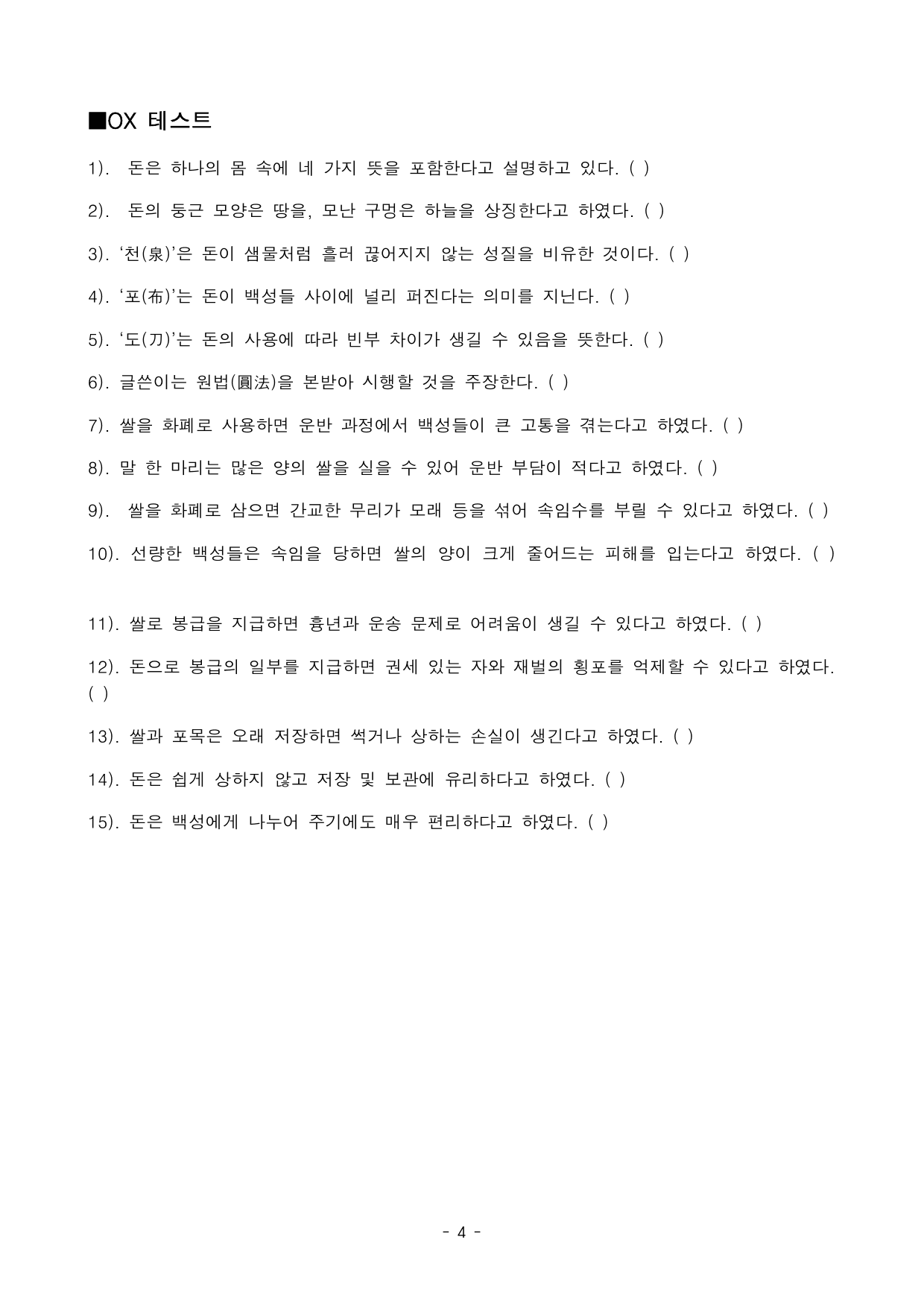돈의 주조를 청함 지문 분석 및 기본 어휘, 변형문제1_preview_undefined