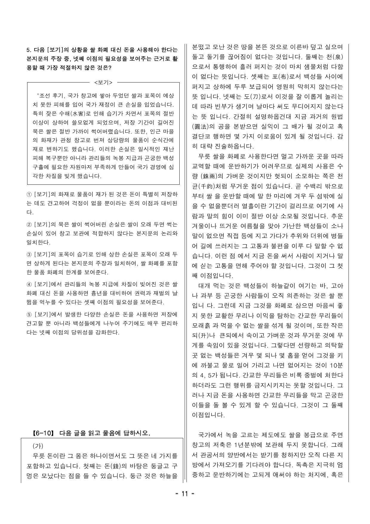 돈의 주조를 청함 지문 분석 및 기본 어휘, 변형문제1_preview_undefined