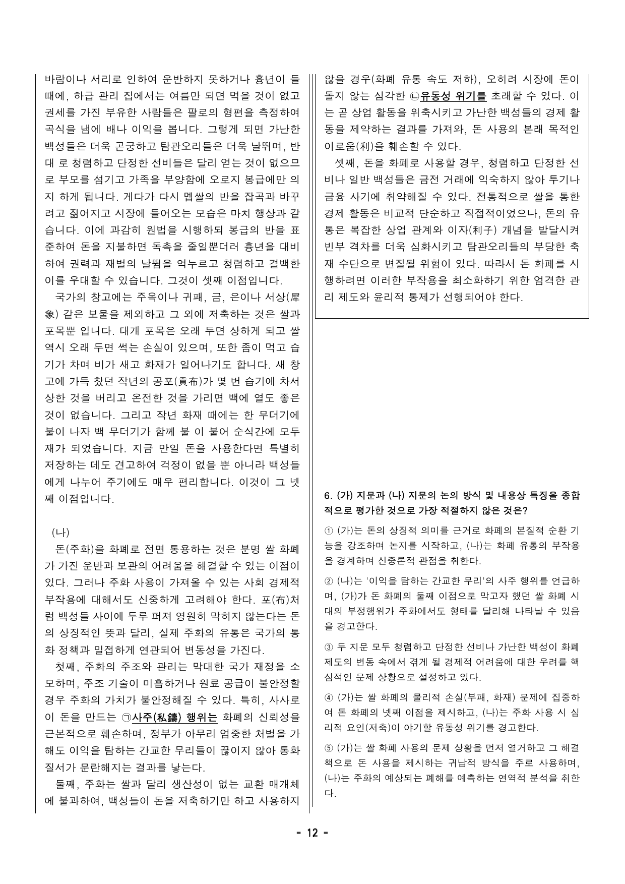 돈의 주조를 청함 지문 분석 및 기본 어휘, 변형문제1_preview_undefined