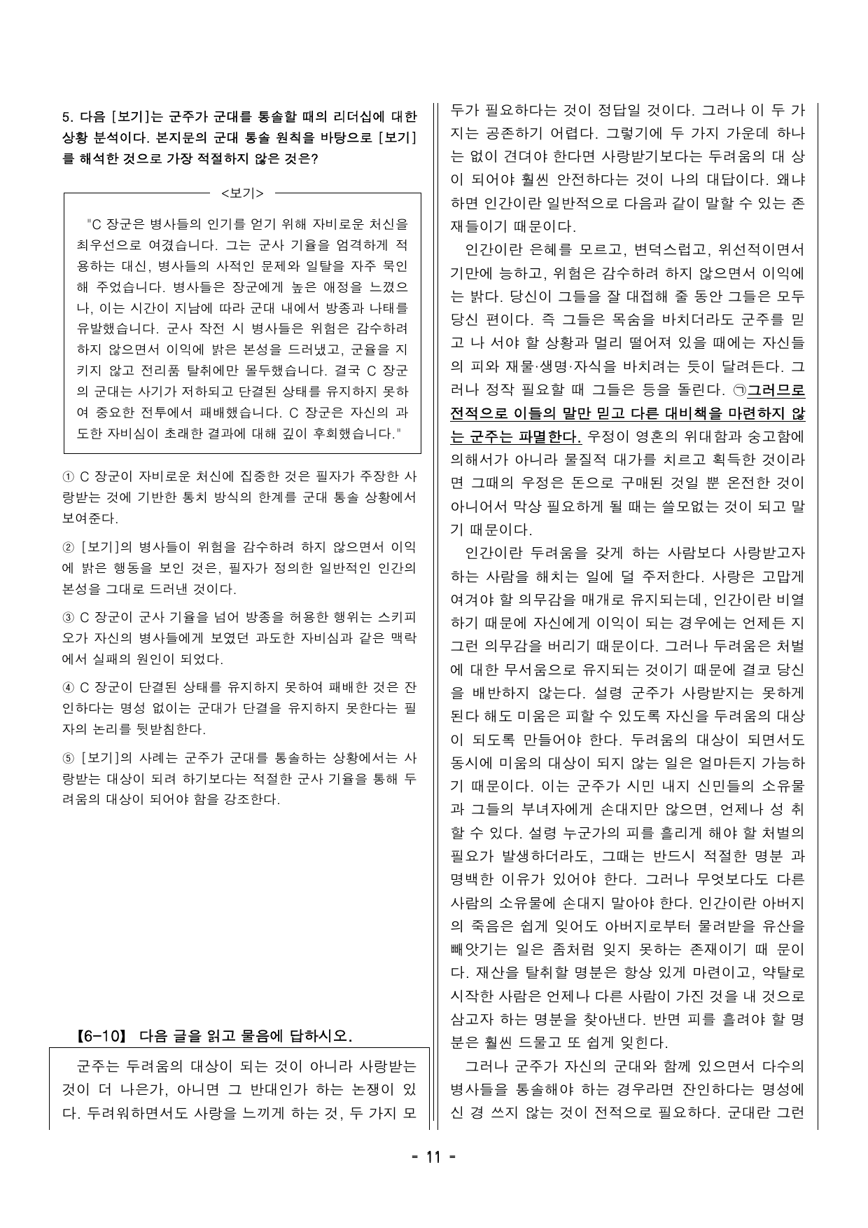 군주의 자세와 성품 지문 분석 및 기본 어휘, 변형문제1_preview_undefined