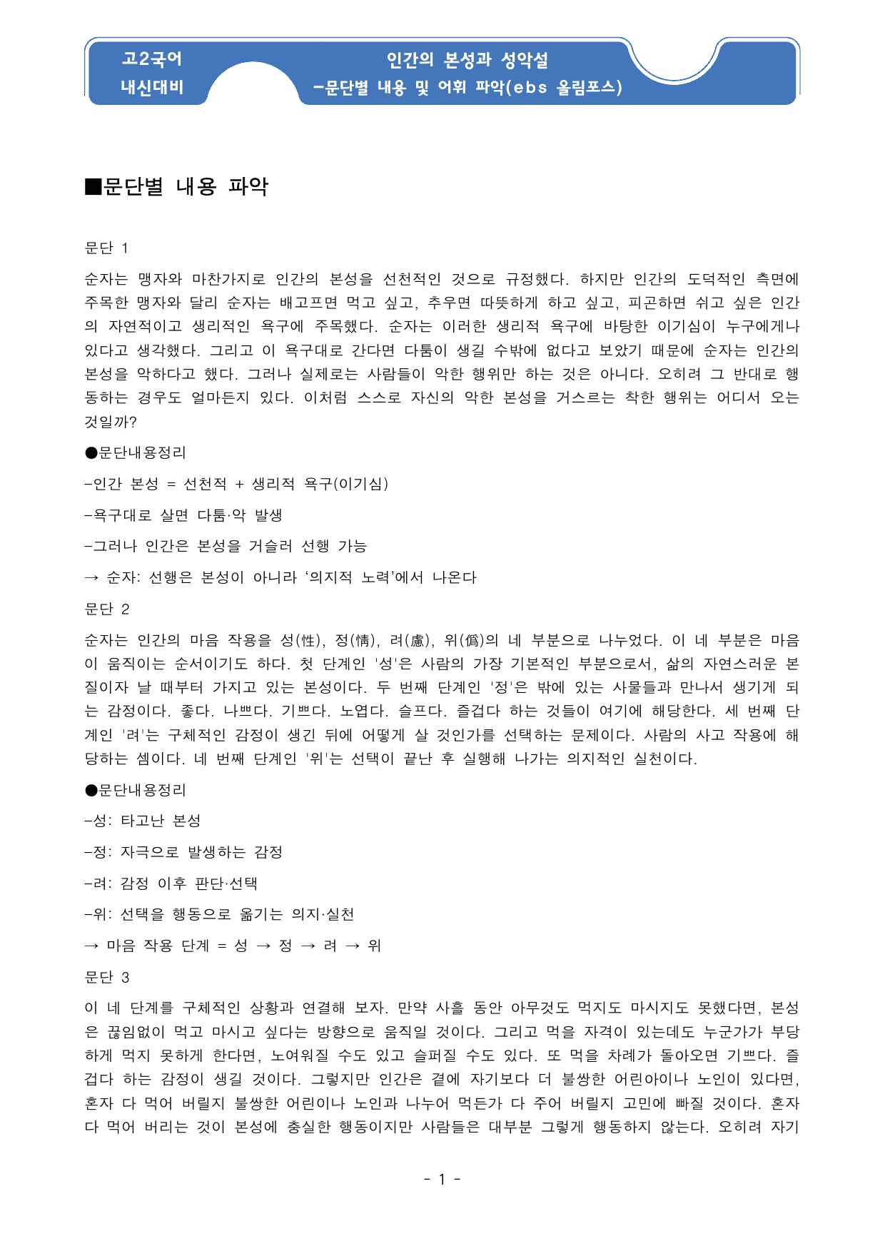 인간의 본성과 성악설 지문 분석 및 기본 어휘, 변형문제1_preview_undefined