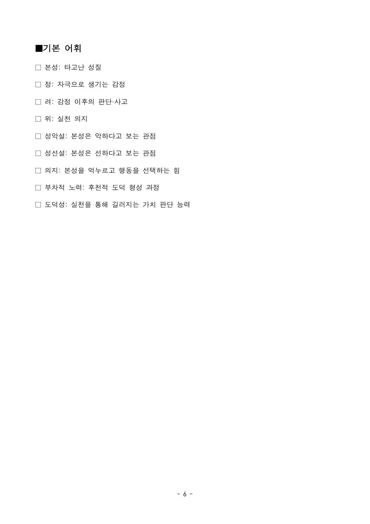 인간의 본성과 성악설 지문 분석 및 기본 어휘, 변형문제1_preview_undefined