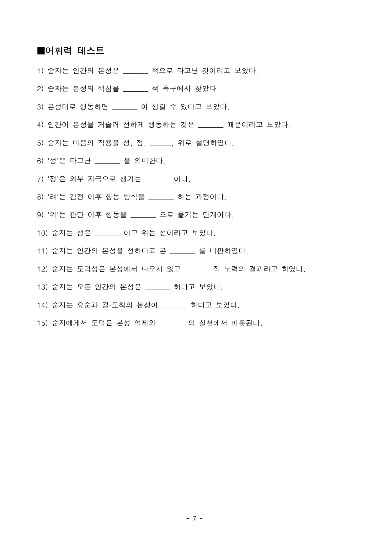 인간의 본성과 성악설 지문 분석 및 기본 어휘, 변형문제1_preview_undefined