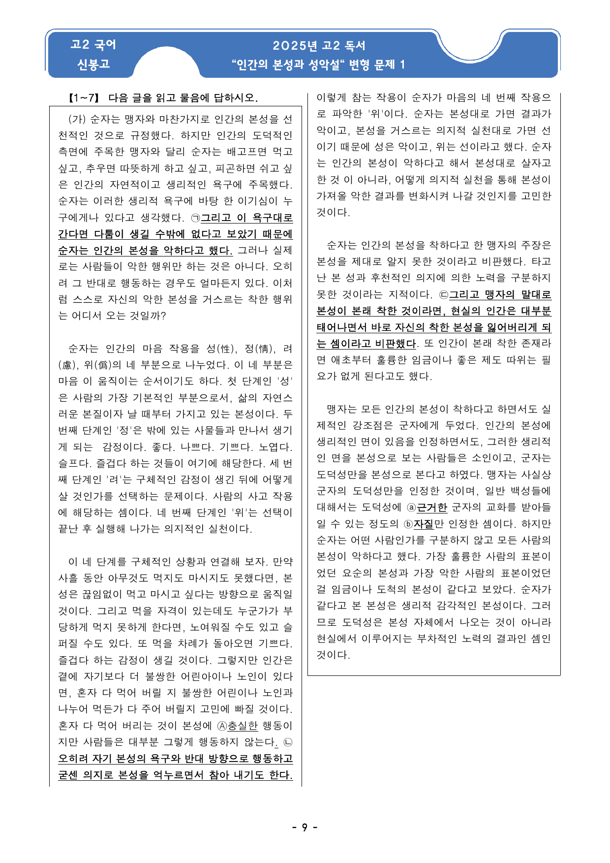 인간의 본성과 성악설 지문 분석 및 기본 어휘, 변형문제1_preview_undefined
