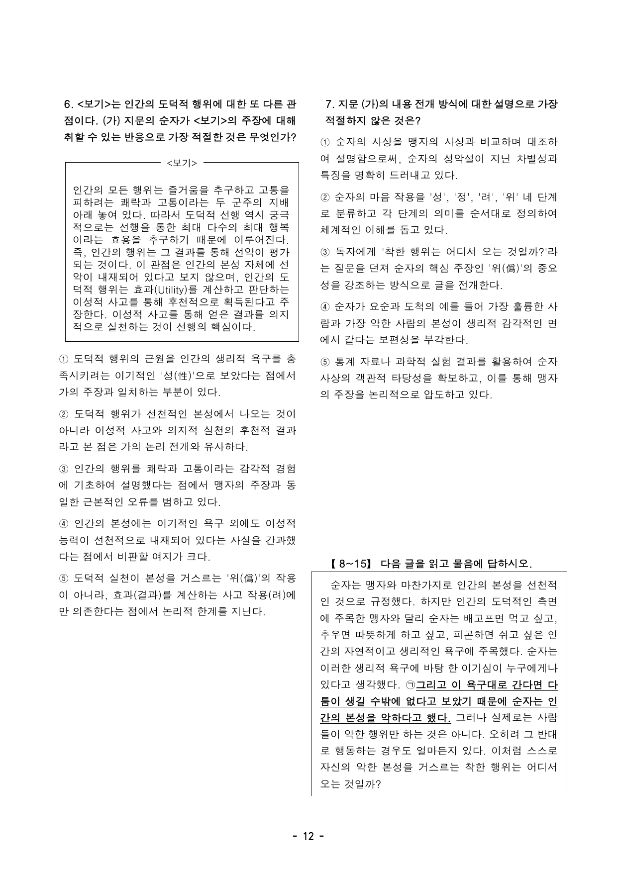 인간의 본성과 성악설 지문 분석 및 기본 어휘, 변형문제1_preview_undefined
