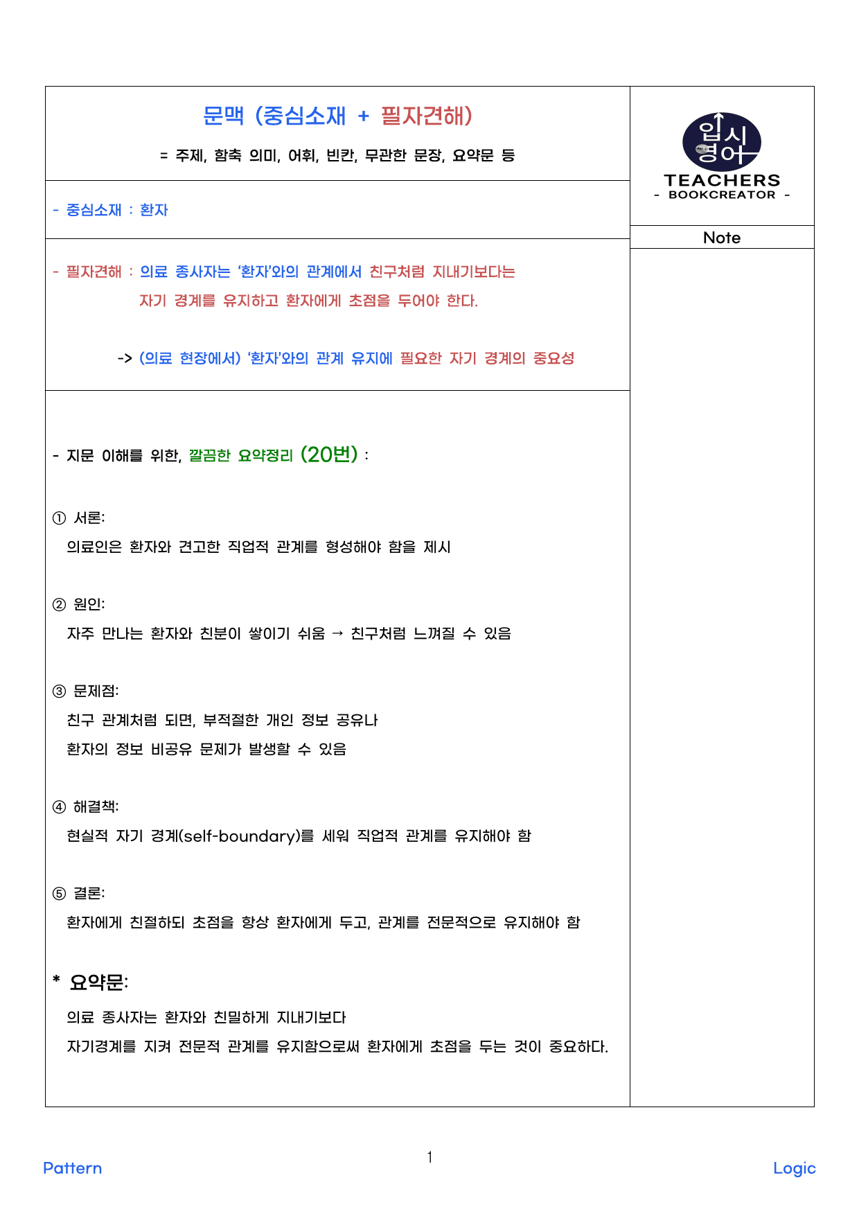 2025년 10월 고2 영어 모의고사_문해력 정석_preview_undefined