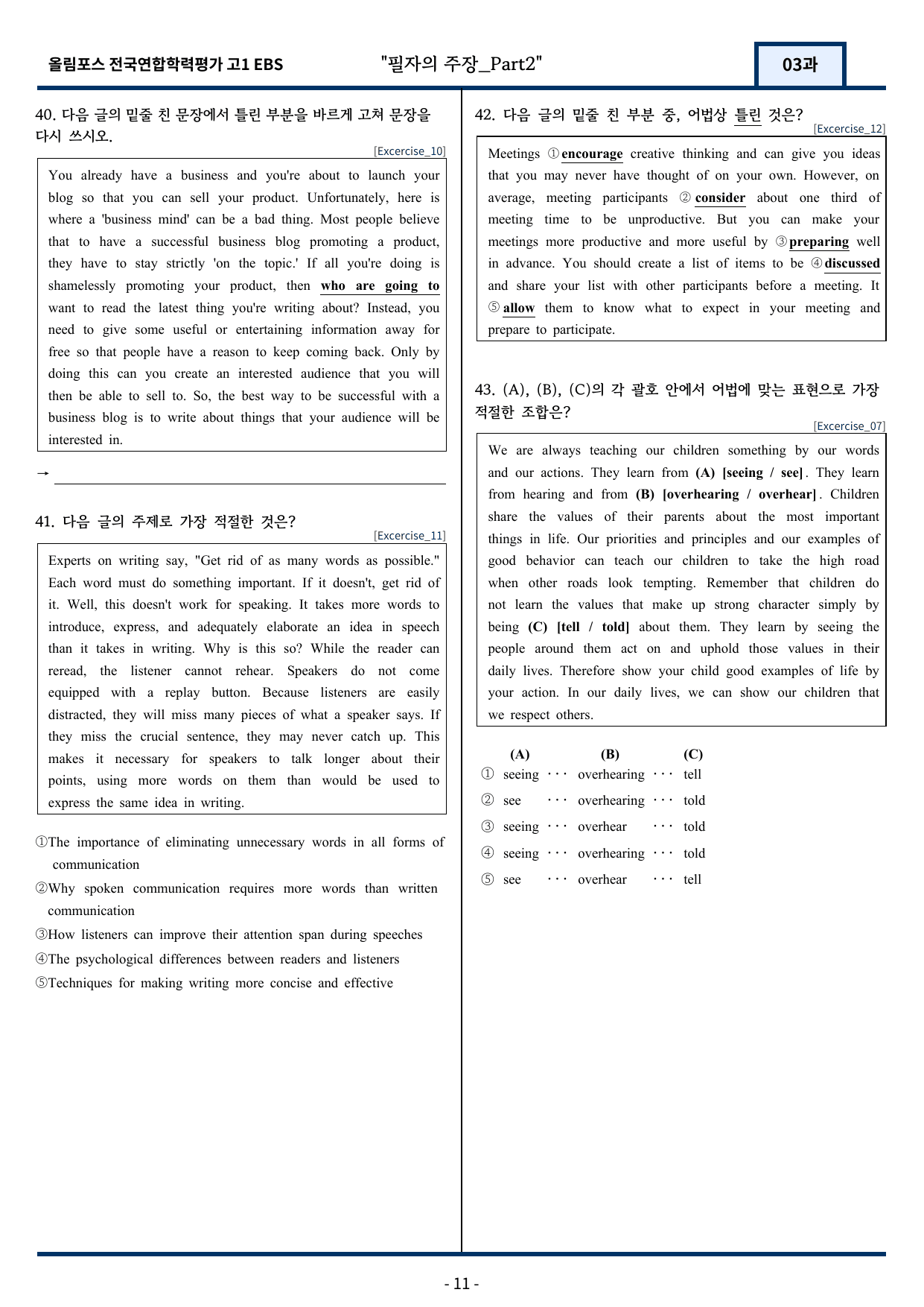 고1(2026)올림포스 전국연합학력평가 기출문제 3과 변형문제 Part2_preview_undefined