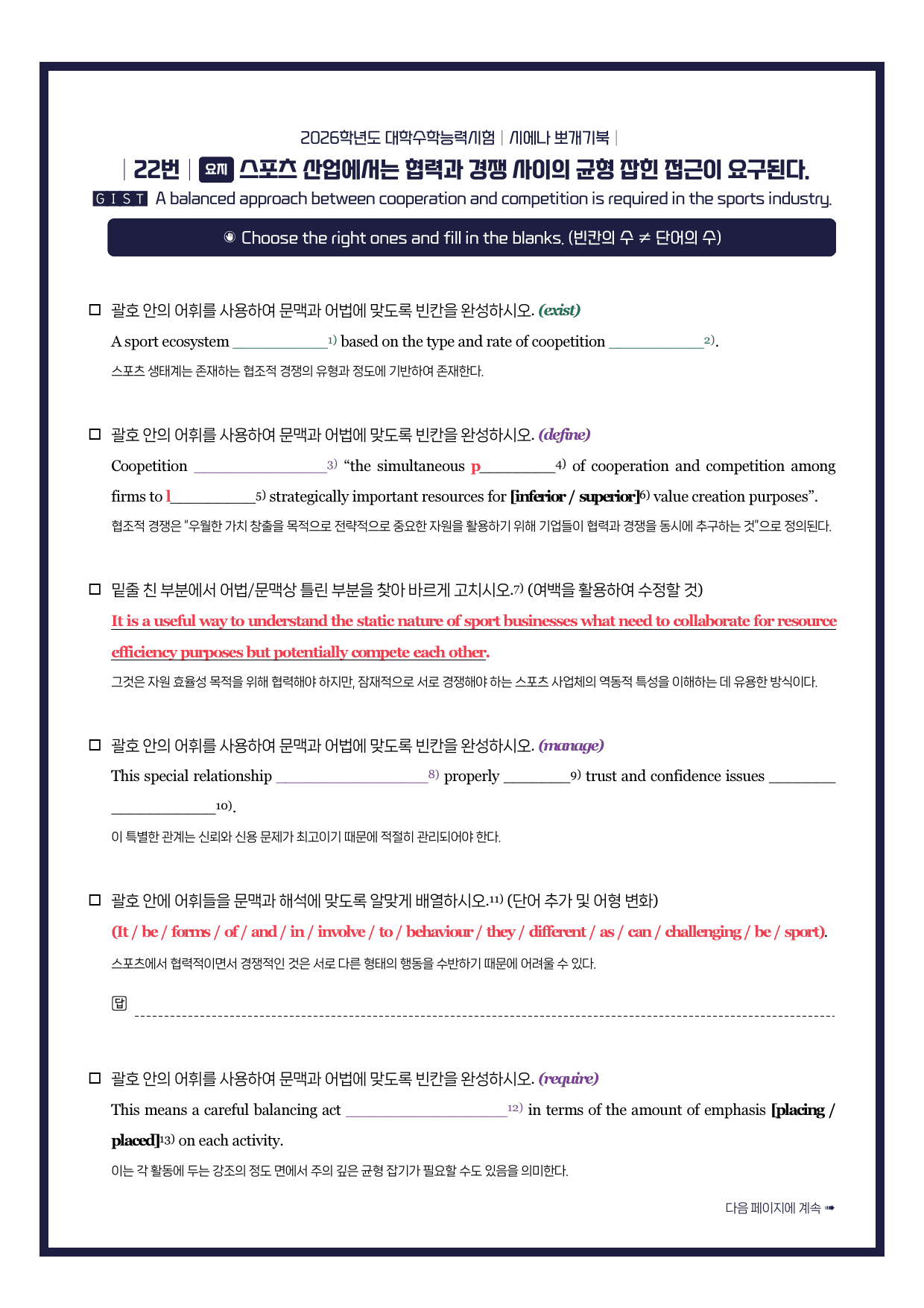 2026학년도 대수능 뽀개기북_preview_undefined
