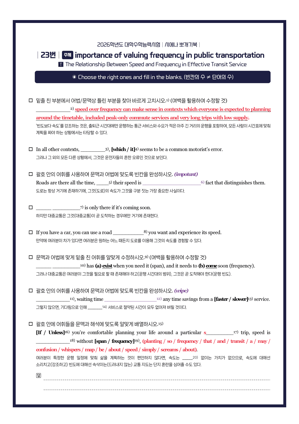 2026학년도 대수능 뽀개기북_preview_undefined