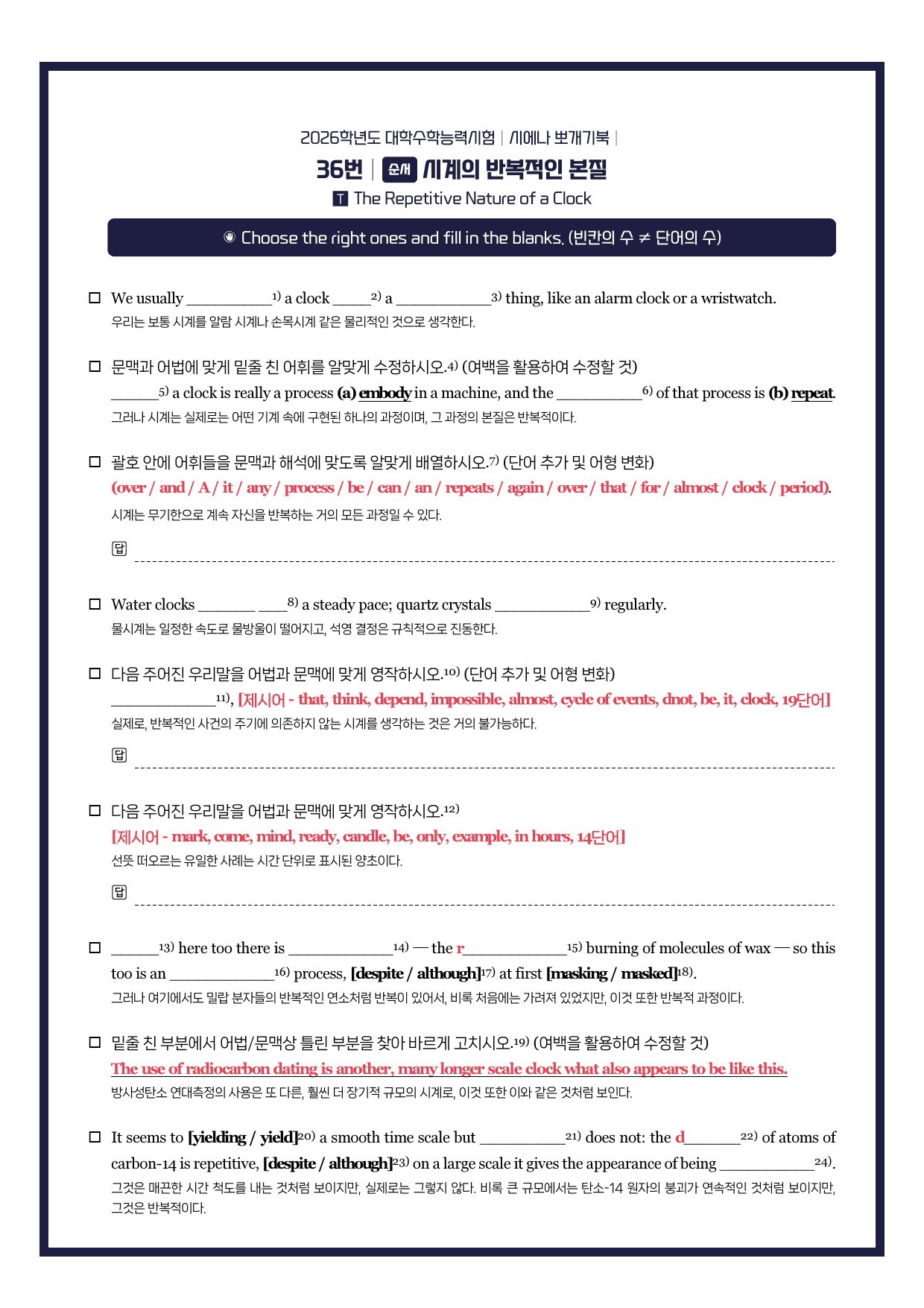 2026학년도 대수능 뽀개기북_preview_undefined