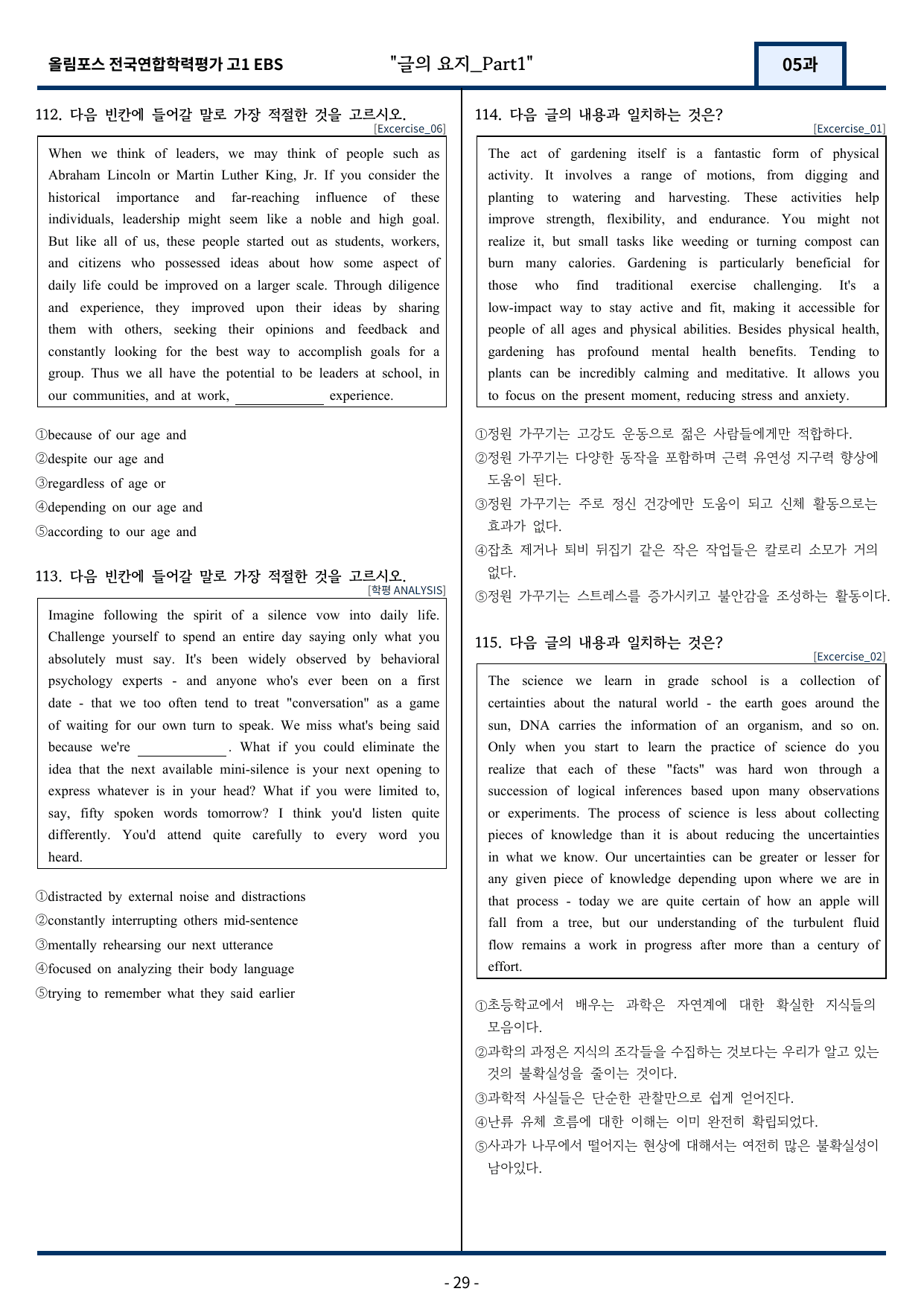 고1(2026)올림포스 전국연합학력평가 기출문제 5과 변형문제 Part1_preview_undefined