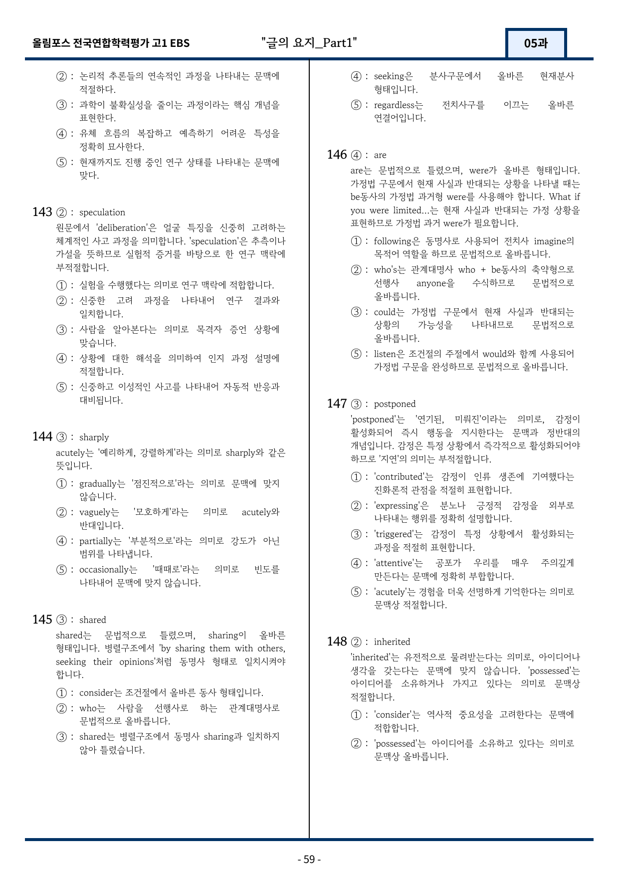 고1(2026)올림포스 전국연합학력평가 기출문제 5과 변형문제 Part1_preview_undefined