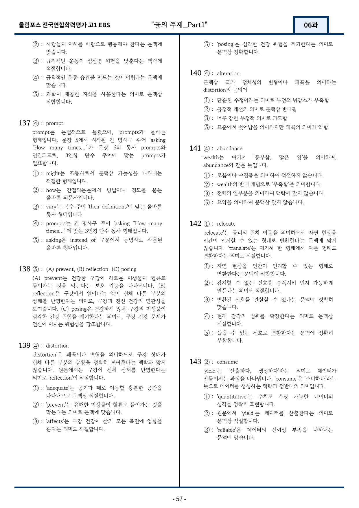 고1(2026)올림포스 전국연합학력평가 기출문제 6과 변형문제 Part1_preview_undefined