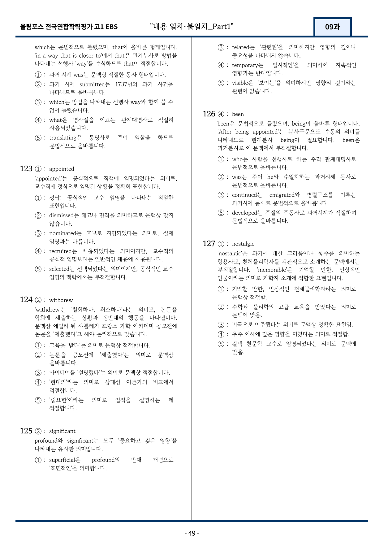 고1(2026)올림포스 전국연합학력평가 기출문제 9과 변형문제 Part1_preview_undefined