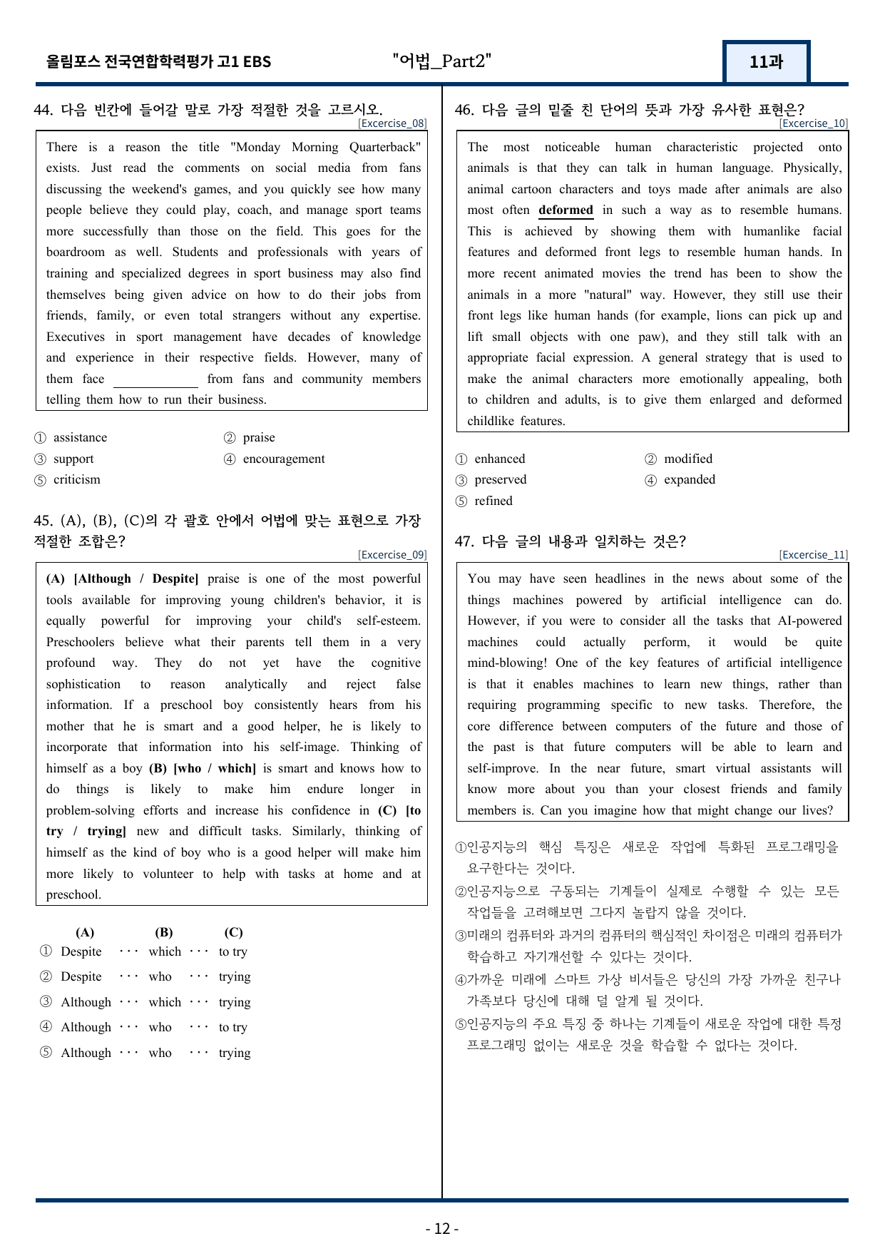 고1(2026)올림포스 전국연합학력평가 기출문제 11과 변형문제Part2_preview_undefined