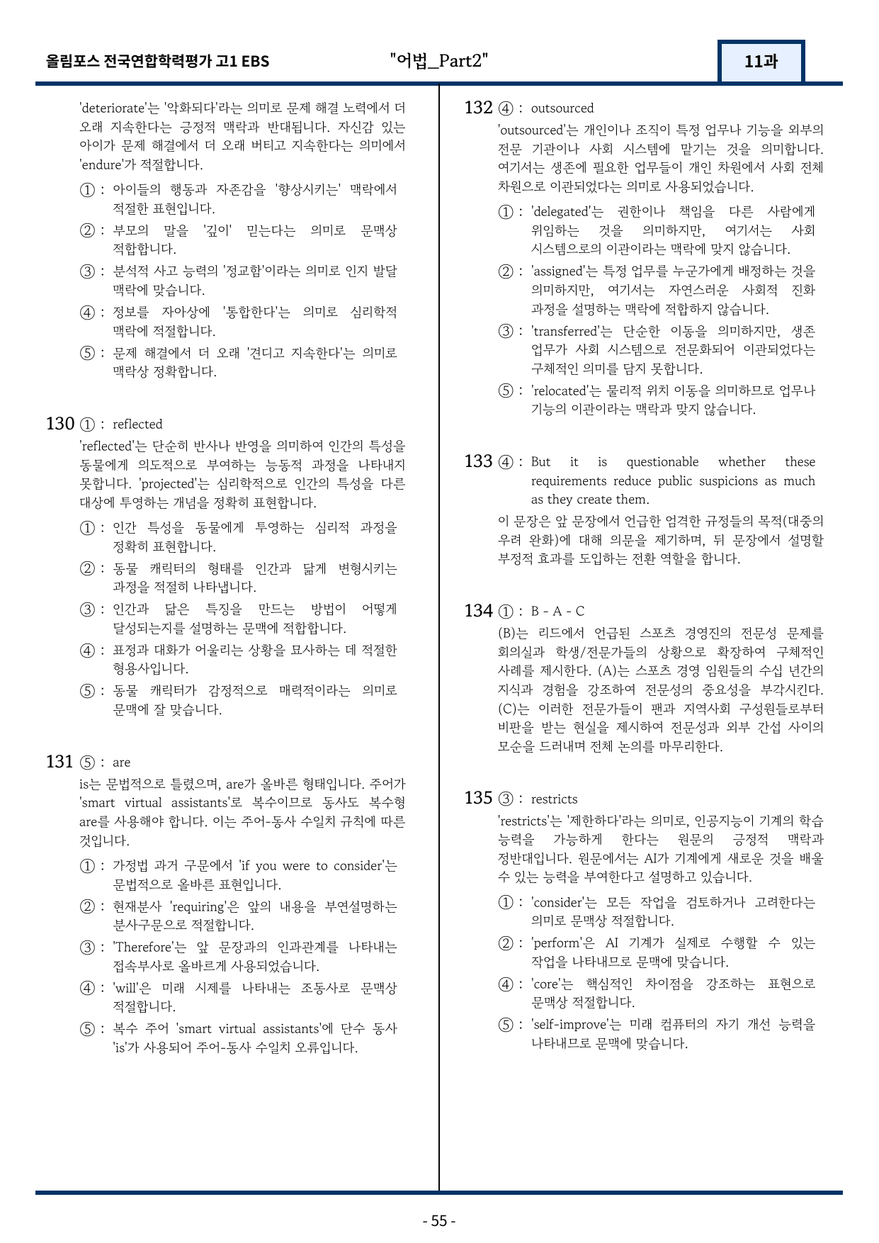 고1(2026)올림포스 전국연합학력평가 기출문제 11과 변형문제Part2_preview_undefined