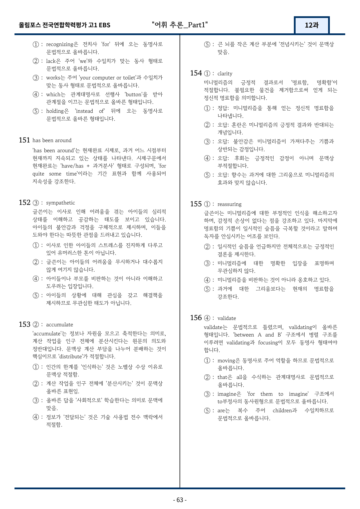 고1(2026)올림포스 전국연합학력평가 기출문제 12과 변형문제Part1_preview_undefined