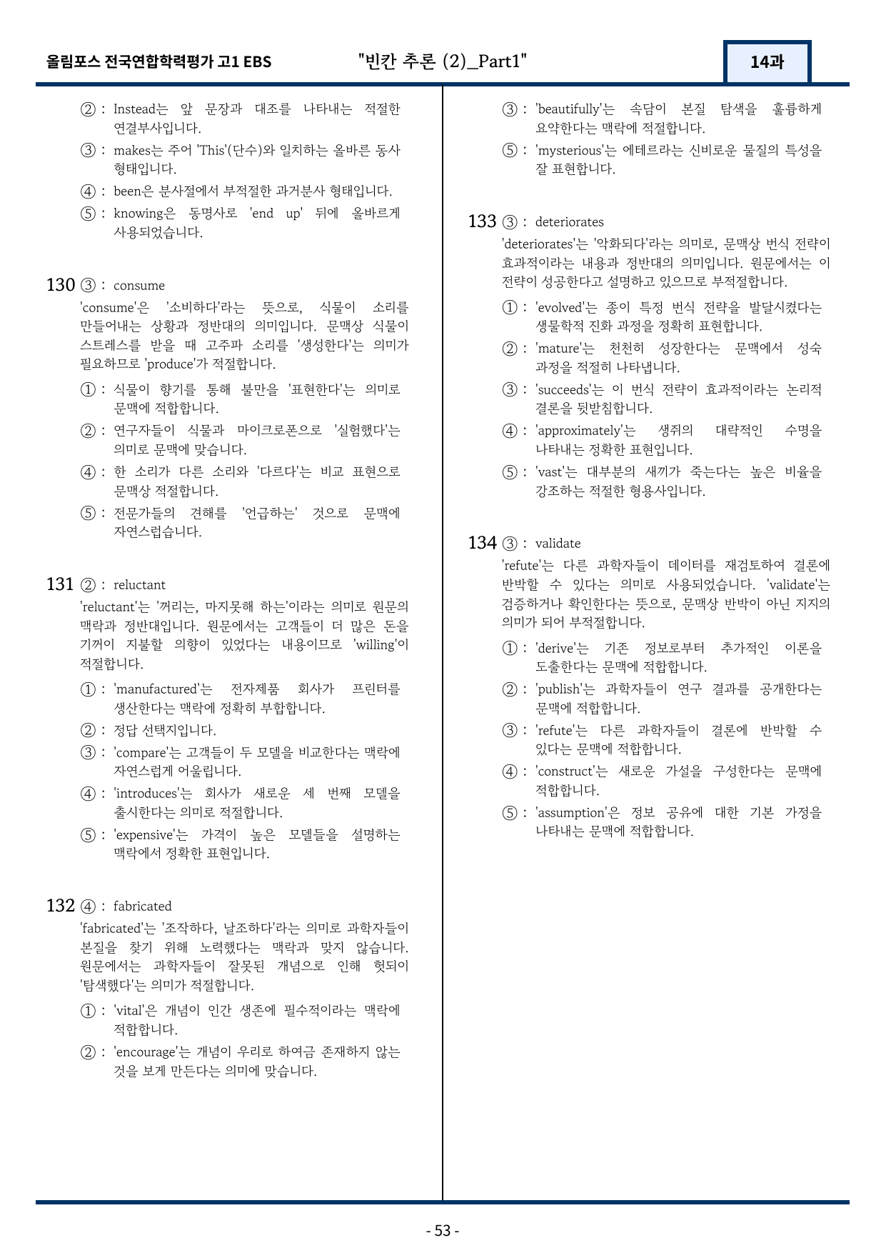 고1(2026)올림포스 전국연합학력평가 기출문제 14과 변형문제Part1_preview_undefined