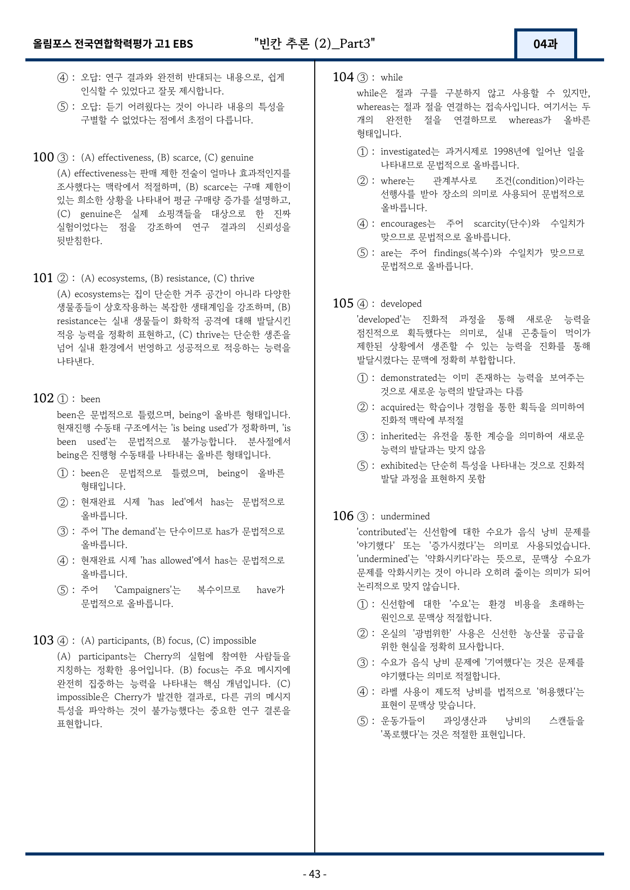 고1(2026)올림포스 전국연합학력평가 기출문제 14과 변형문제Part3_preview_undefined
