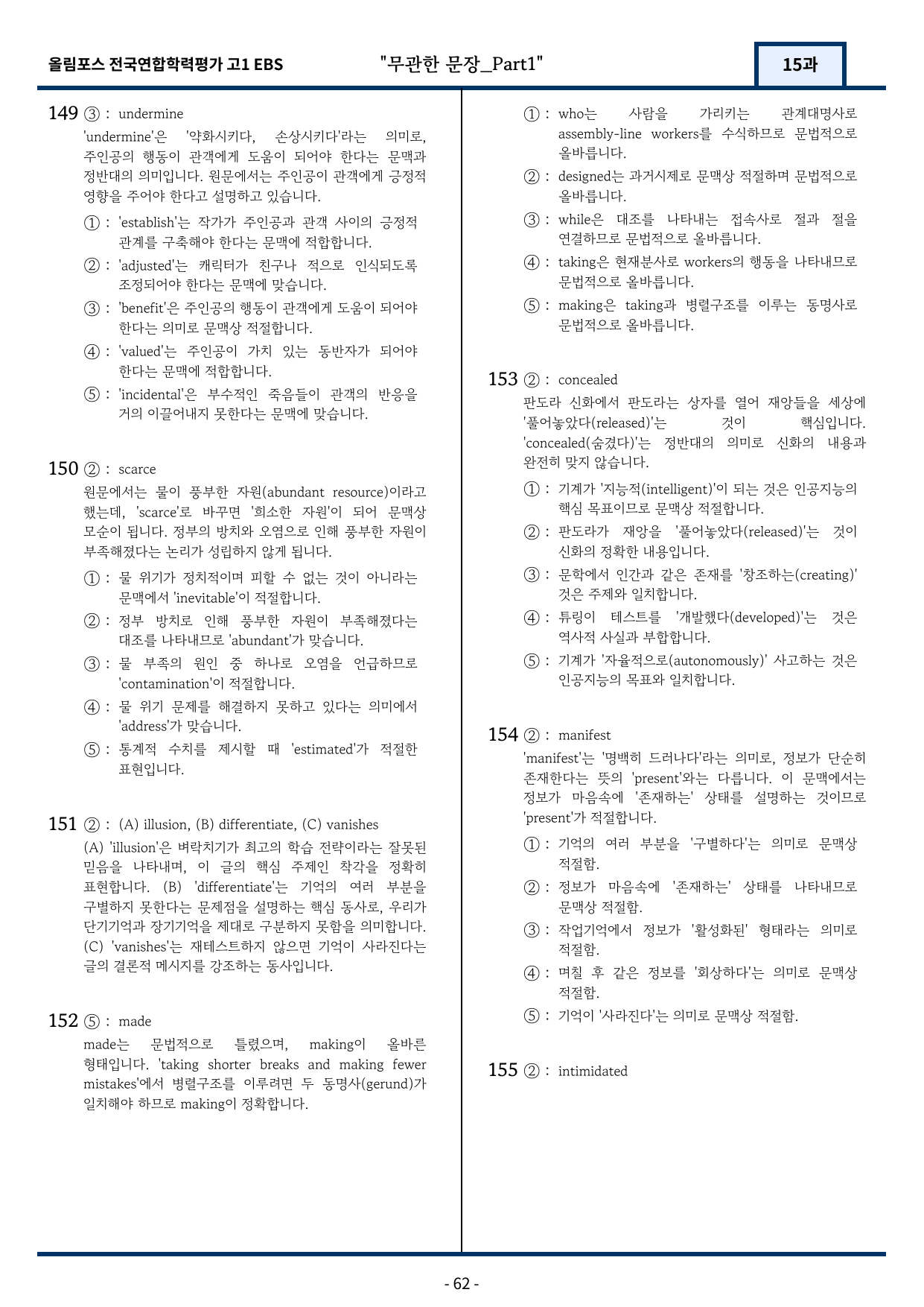 고1(2026)올림포스 전국연합학력평가 기출문제 15과 변형문제Part1_preview_undefined
