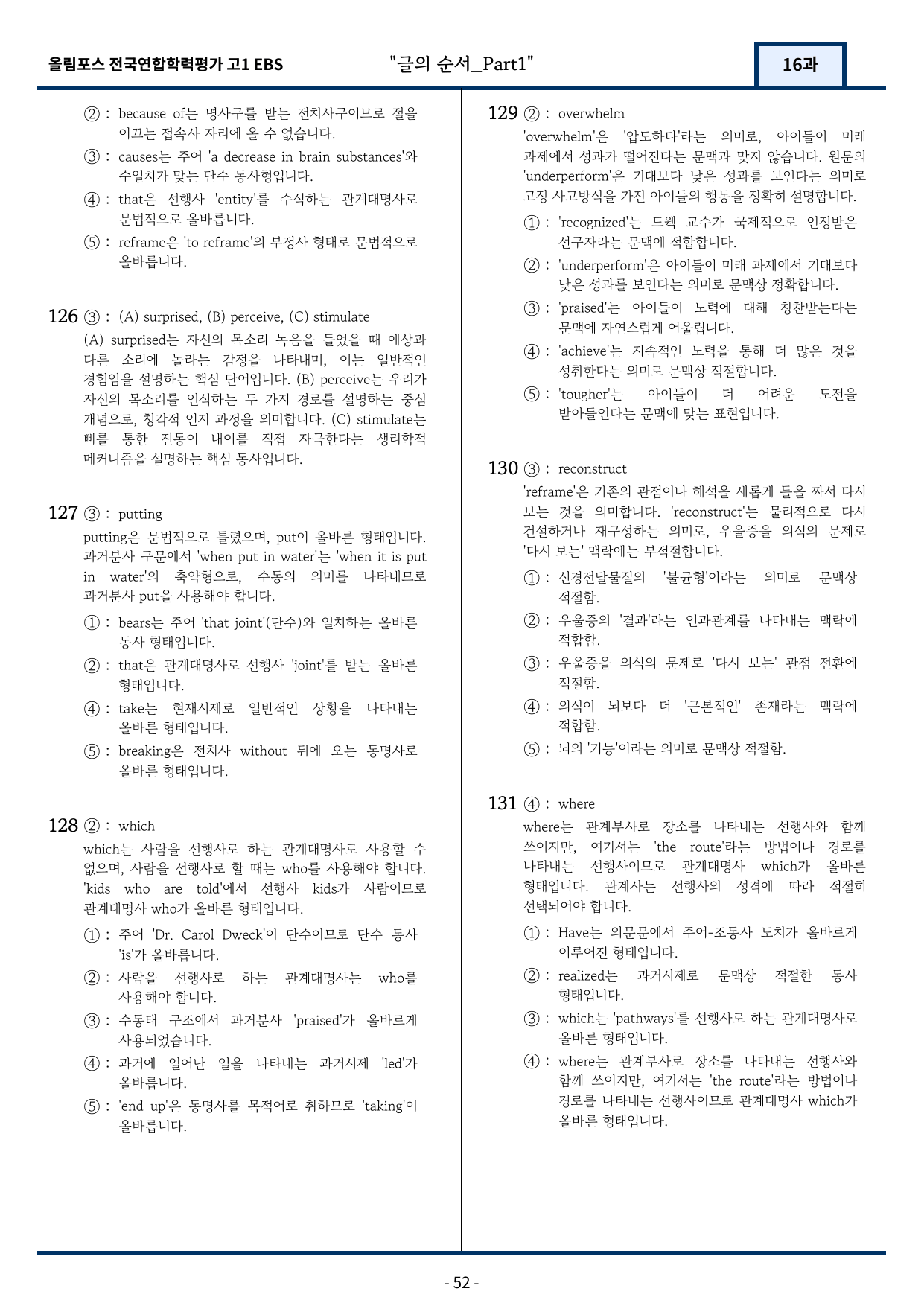 고1(2026)올림포스 전국연합학력평가 기출문제 16과 변형문제Part1_preview_undefined