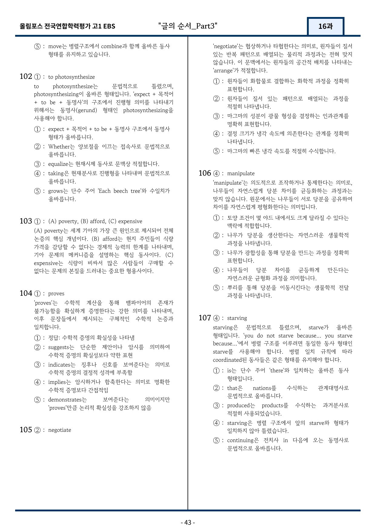 고1(2026)올림포스 전국연합학력평가 기출문제 16과 변형문제Part3_preview_undefined