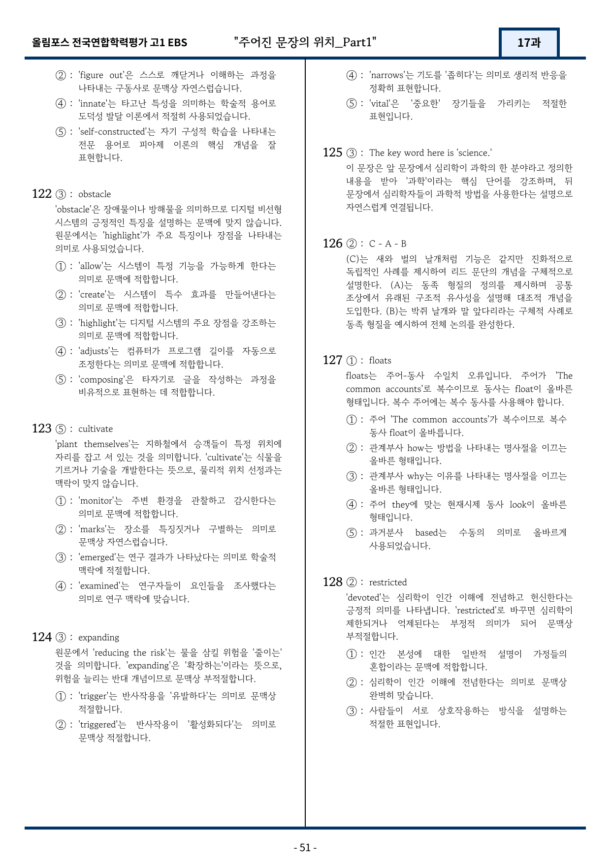고1(2026)올림포스 전국연합학력평가 기출문제 17과 변형문제Part1_preview_undefined