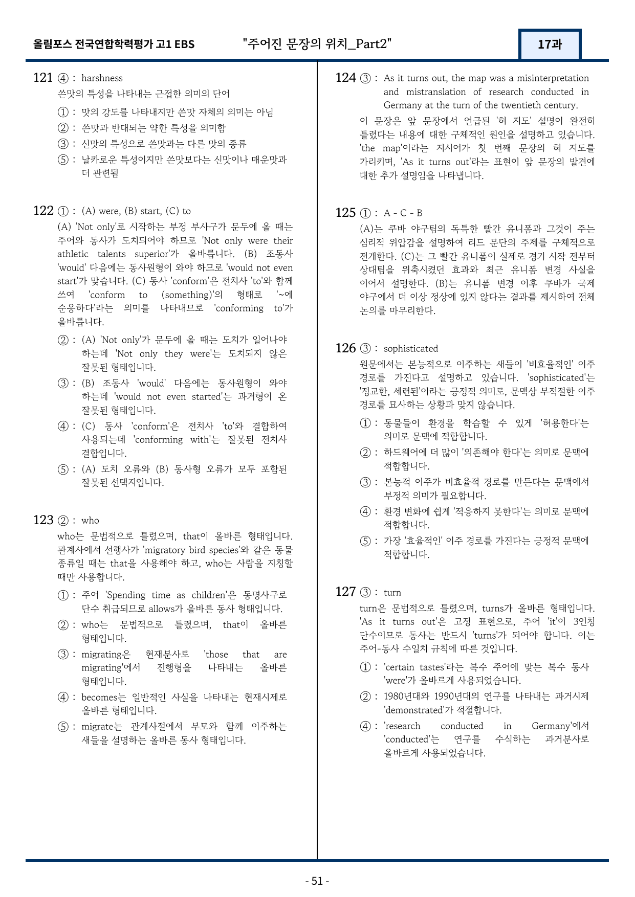 고1(2026)올림포스 전국연합학력평가 기출문제 17과 변형문제Part2_preview_undefined