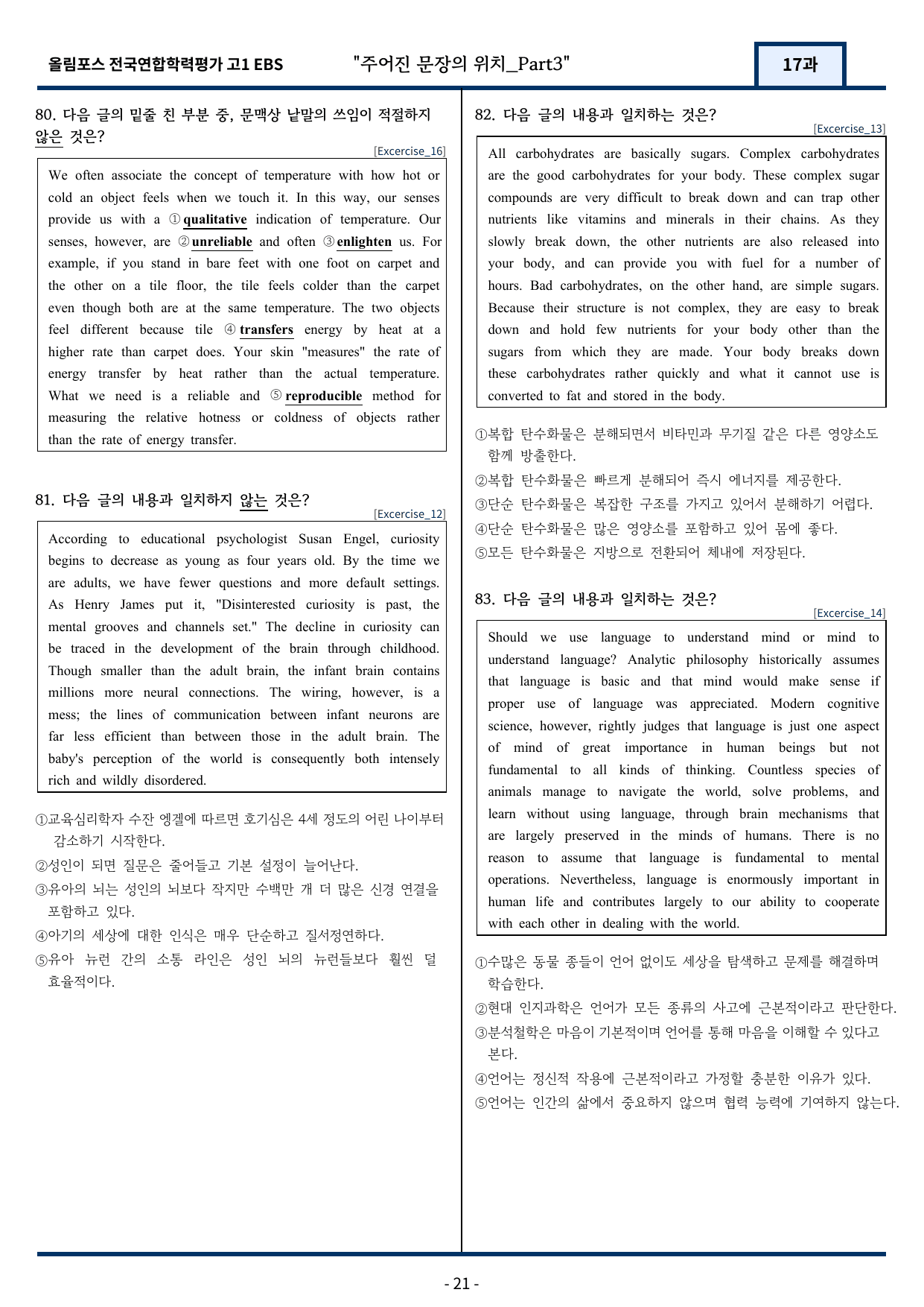 고1(2026)올림포스 전국연합학력평가 기출문제 17과 변형문제Part3_preview_undefined