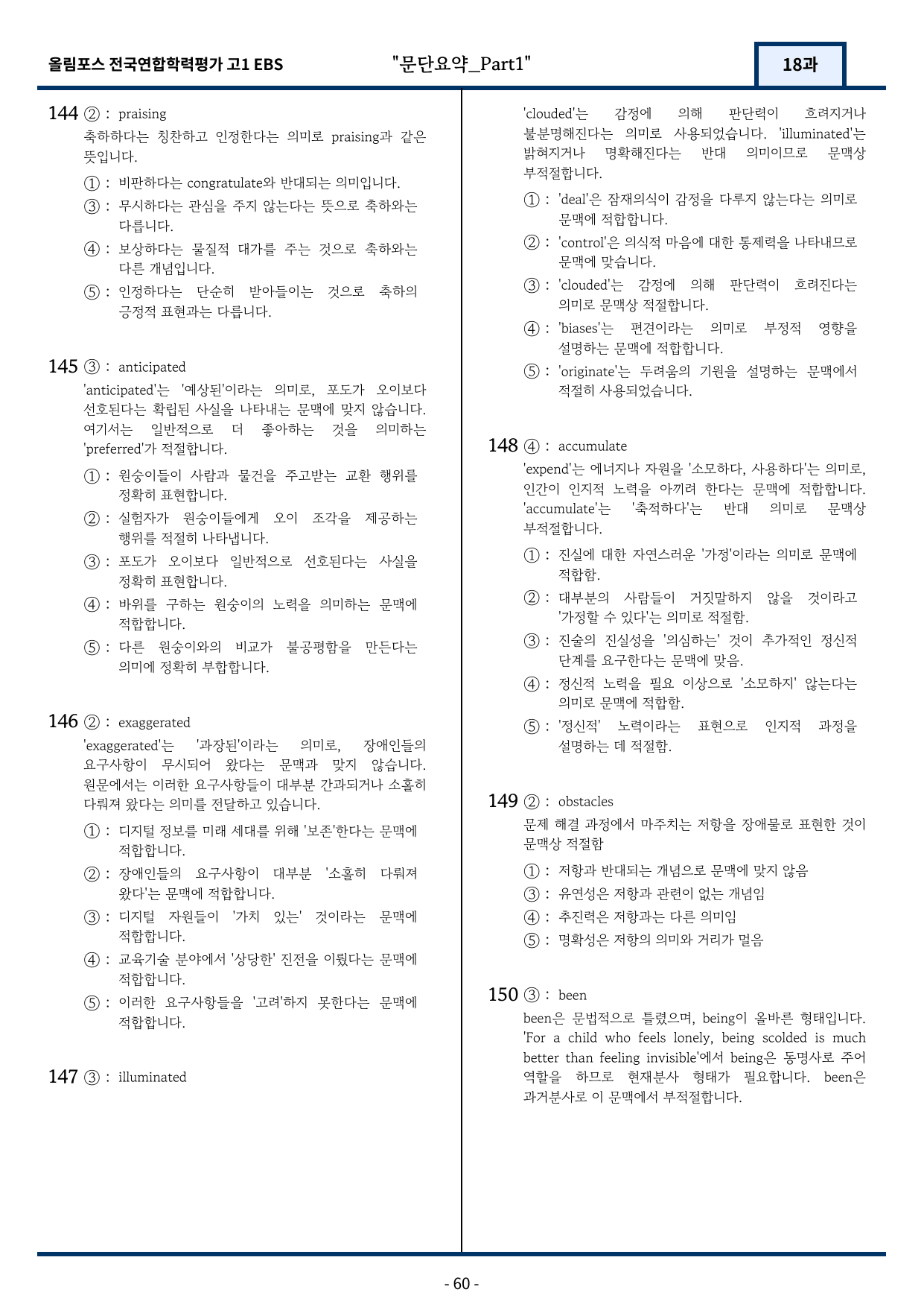 고1(2026)올림포스 전국연합학력평가 기출문제 18과 변형문제Part1_preview_undefined
