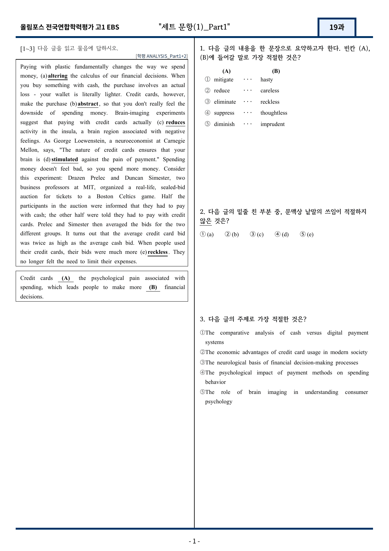고1(2026)올림포스 전국연합학력평가 기출문제 19과 변형문제Part1_preview_undefined