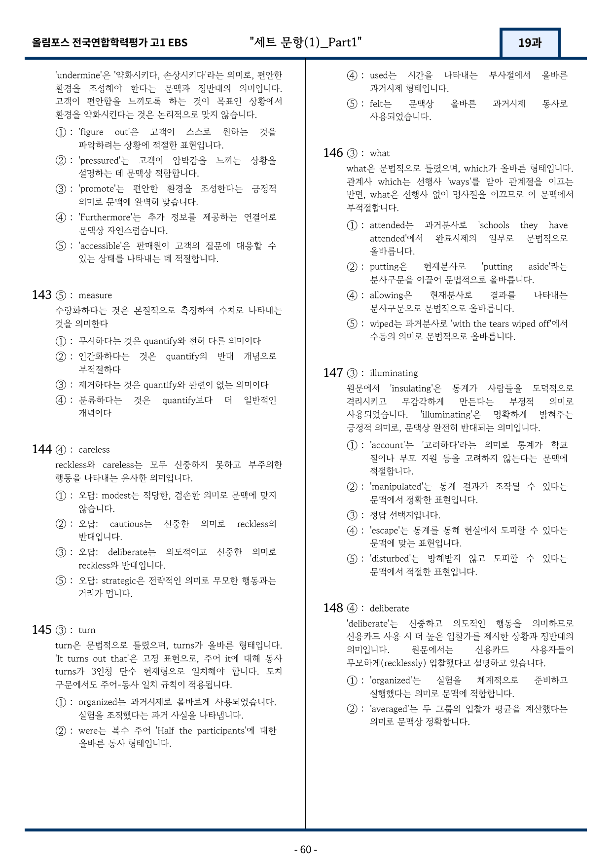 고1(2026)올림포스 전국연합학력평가 기출문제 19과 변형문제Part1_preview_undefined