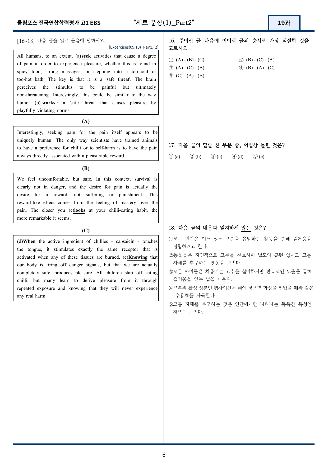 고1(2026)올림포스 전국연합학력평가 기출문제 19과 변형문제Part2_preview_undefined