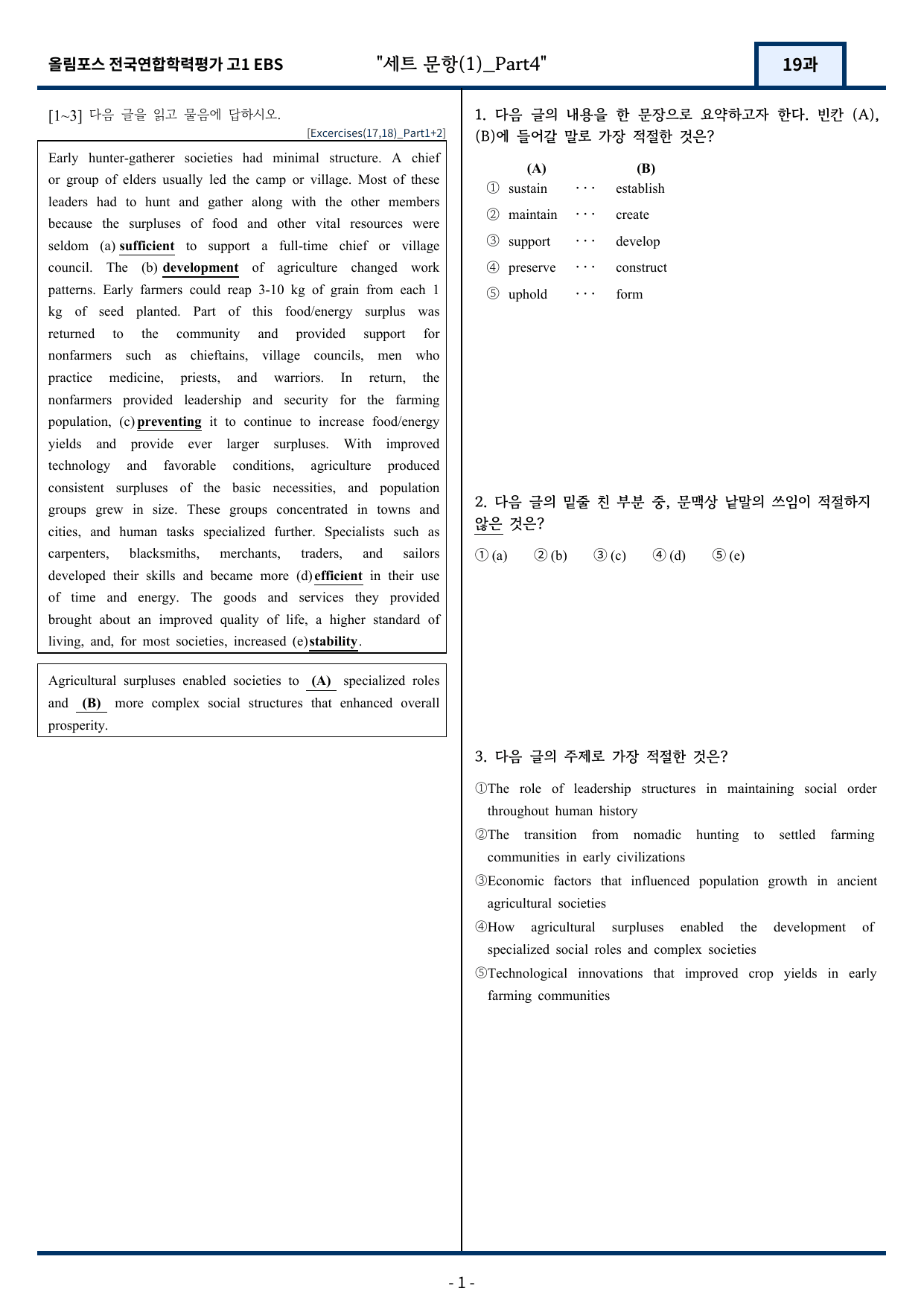 고1(2026)올림포스 전국연합학력평가 기출문제 19과 변형문제Part4_preview_undefined
